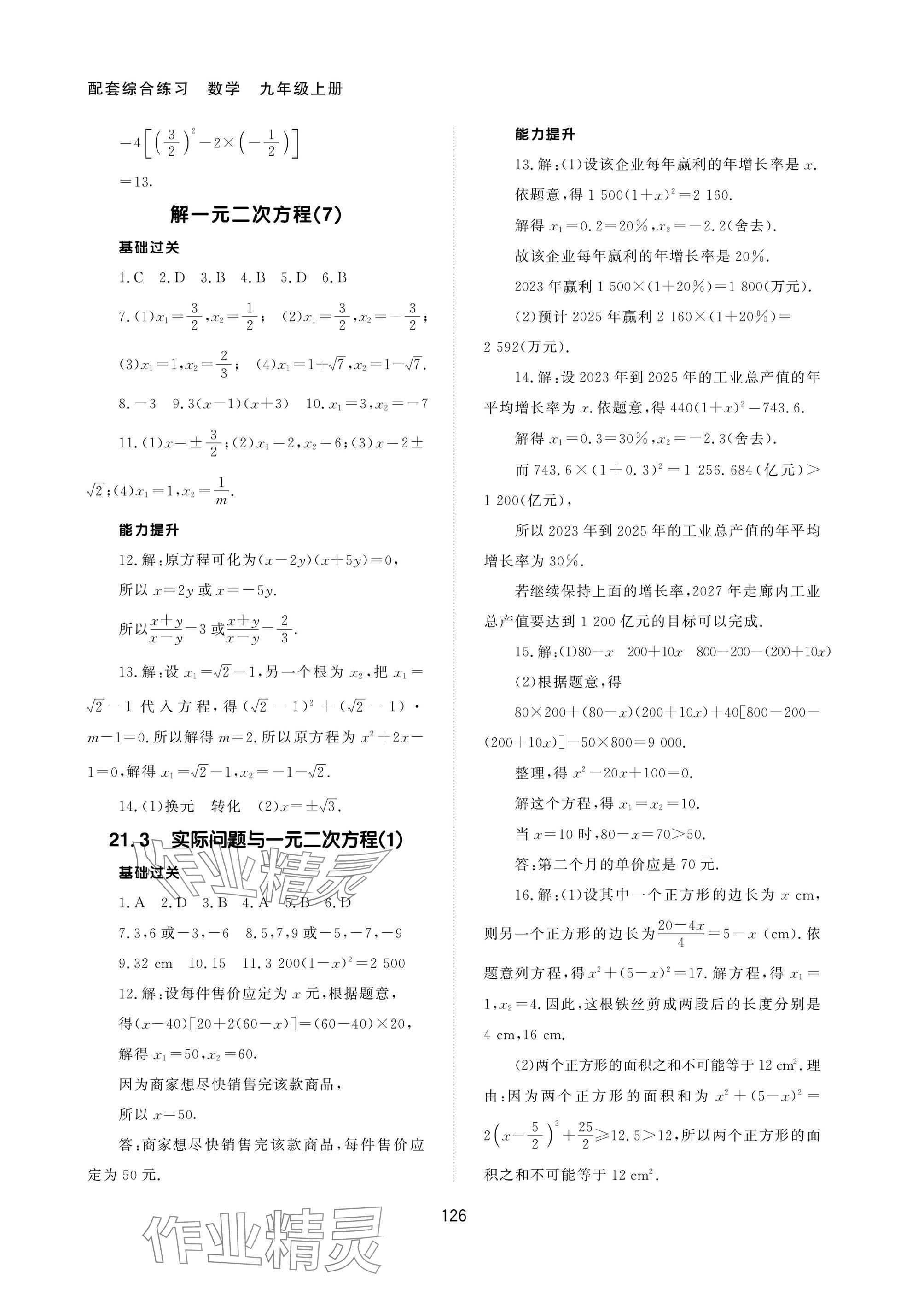 2025年配套综合练习甘肃九年级数学上册人教版 参考答案第4页