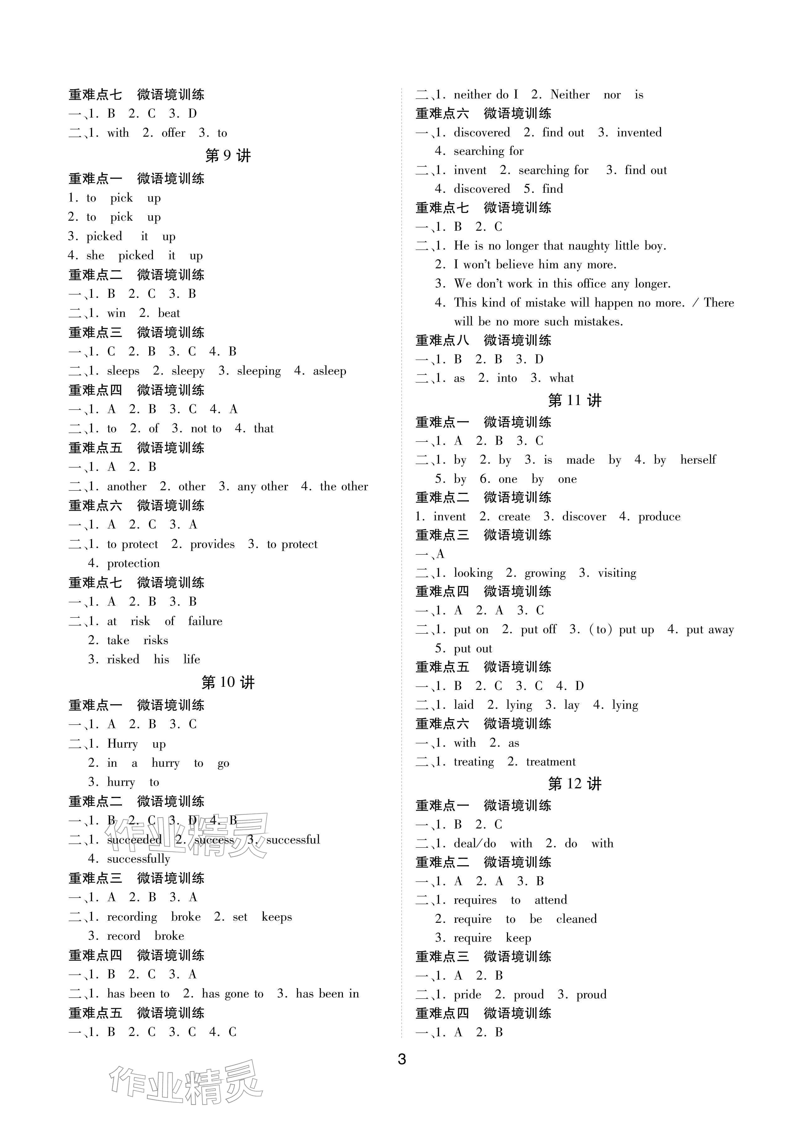 2026年学考新评价英语&nbsp;参考答案第3页