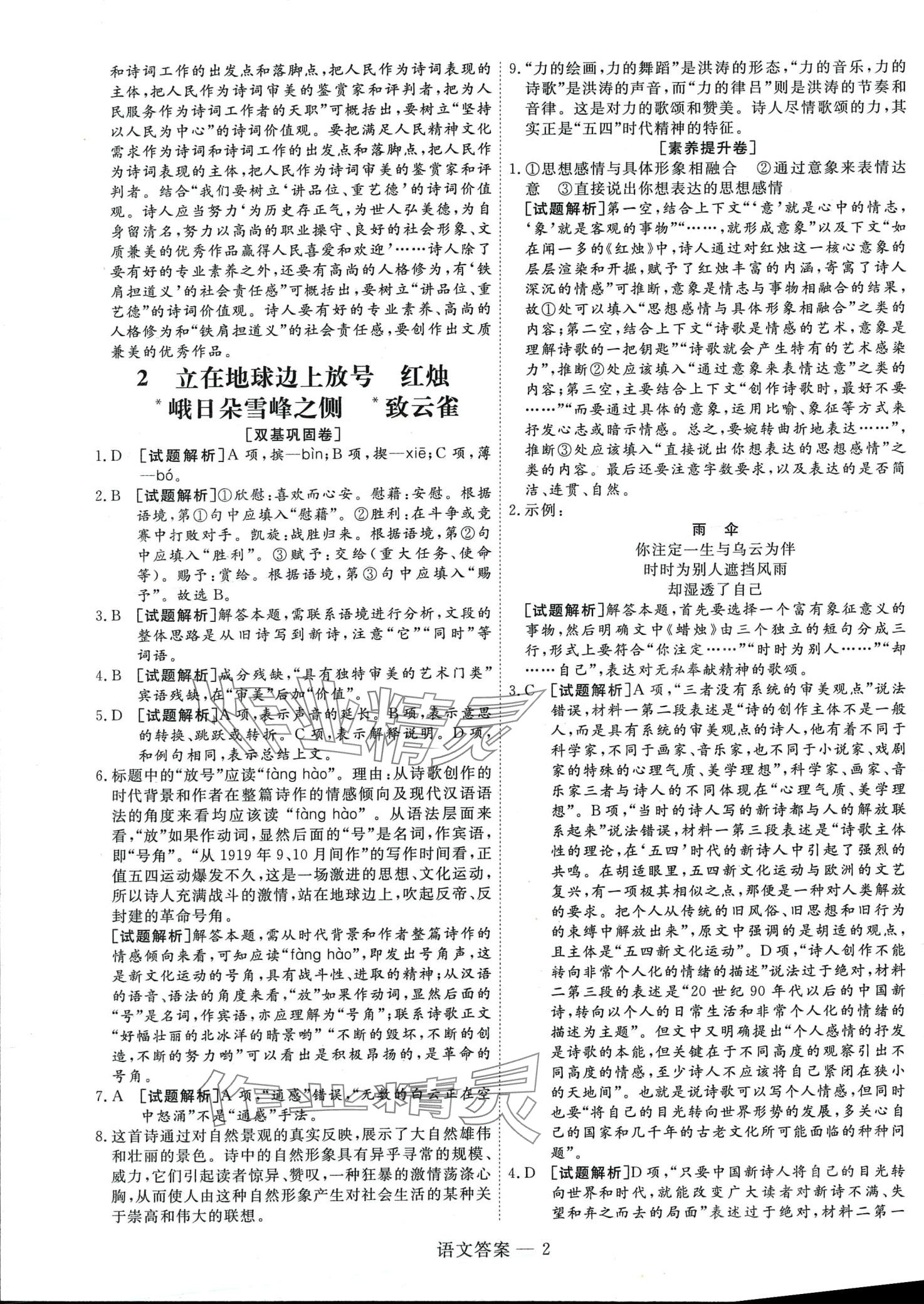 2024年雙測(cè)領(lǐng)航卷高中語(yǔ)文必修上冊(cè)人教版 第10頁(yè)