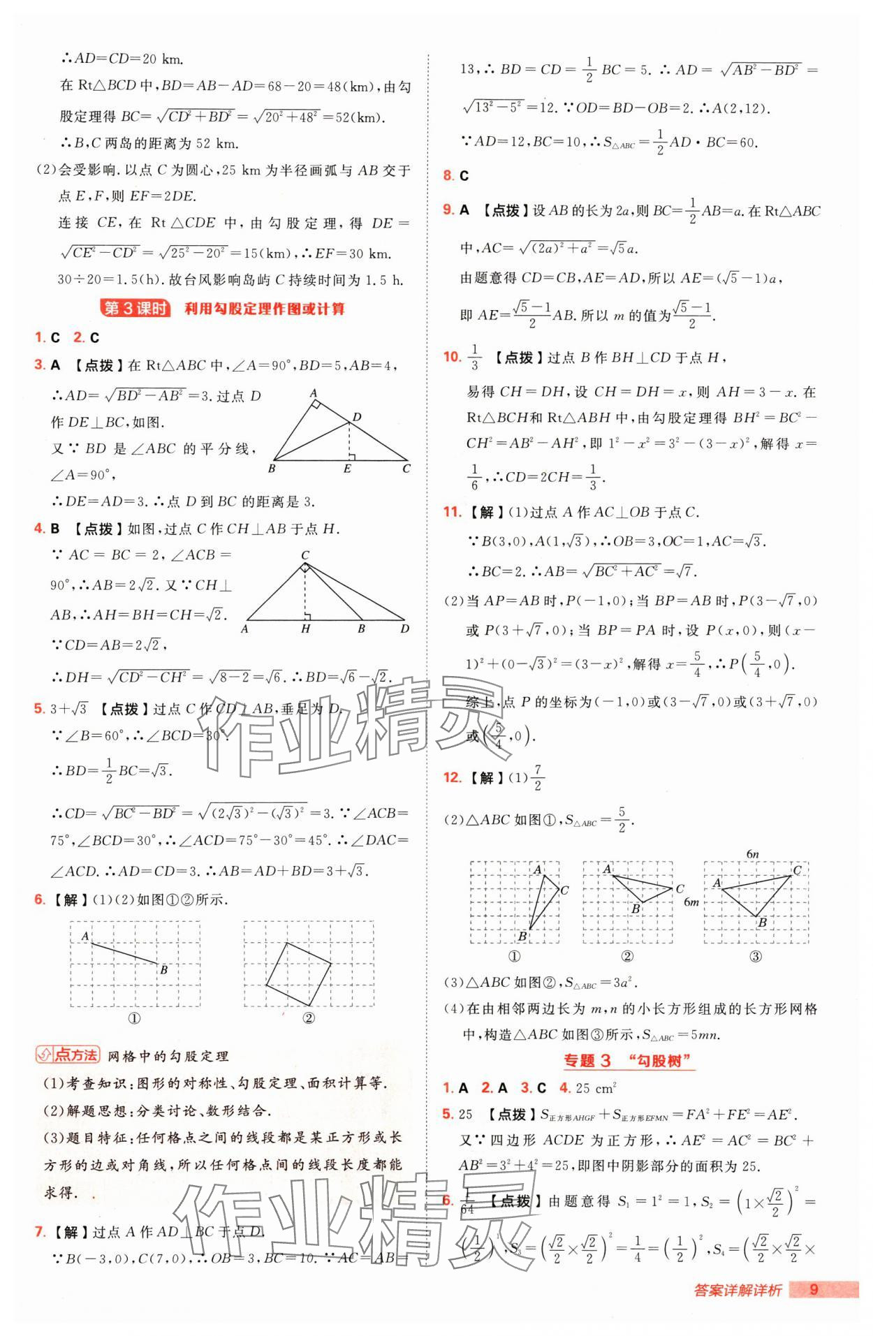 2025年綜合應(yīng)用創(chuàng)新題典中點(diǎn)八年級(jí)數(shù)學(xué)下冊(cè)人教版 第9頁