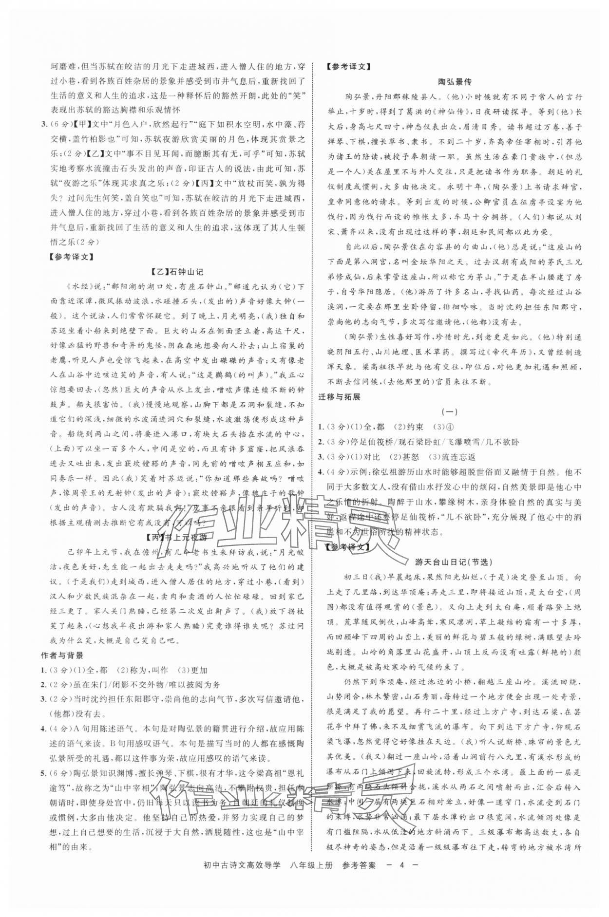 2025年古诗文高效导学八年级语文上册人教版 参考答案第3页