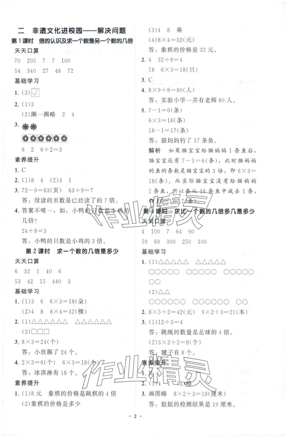 2025年同步练习册分层指导三年级数学上册青岛版 第2页