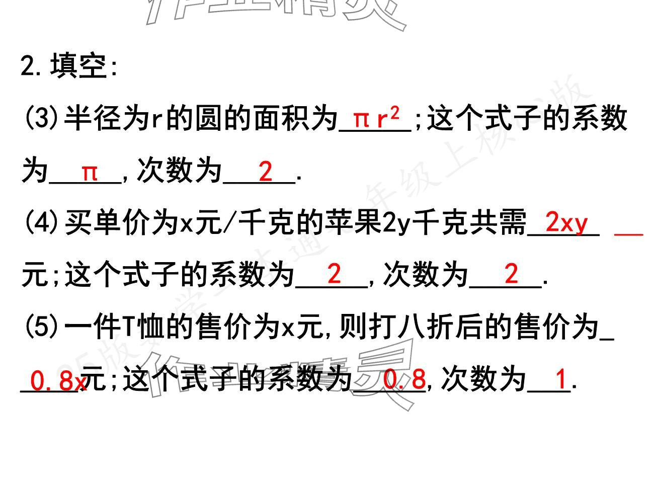 2024年一本通武漢出版社七年級數(shù)學上冊北師大版核心板 參考答案第24頁