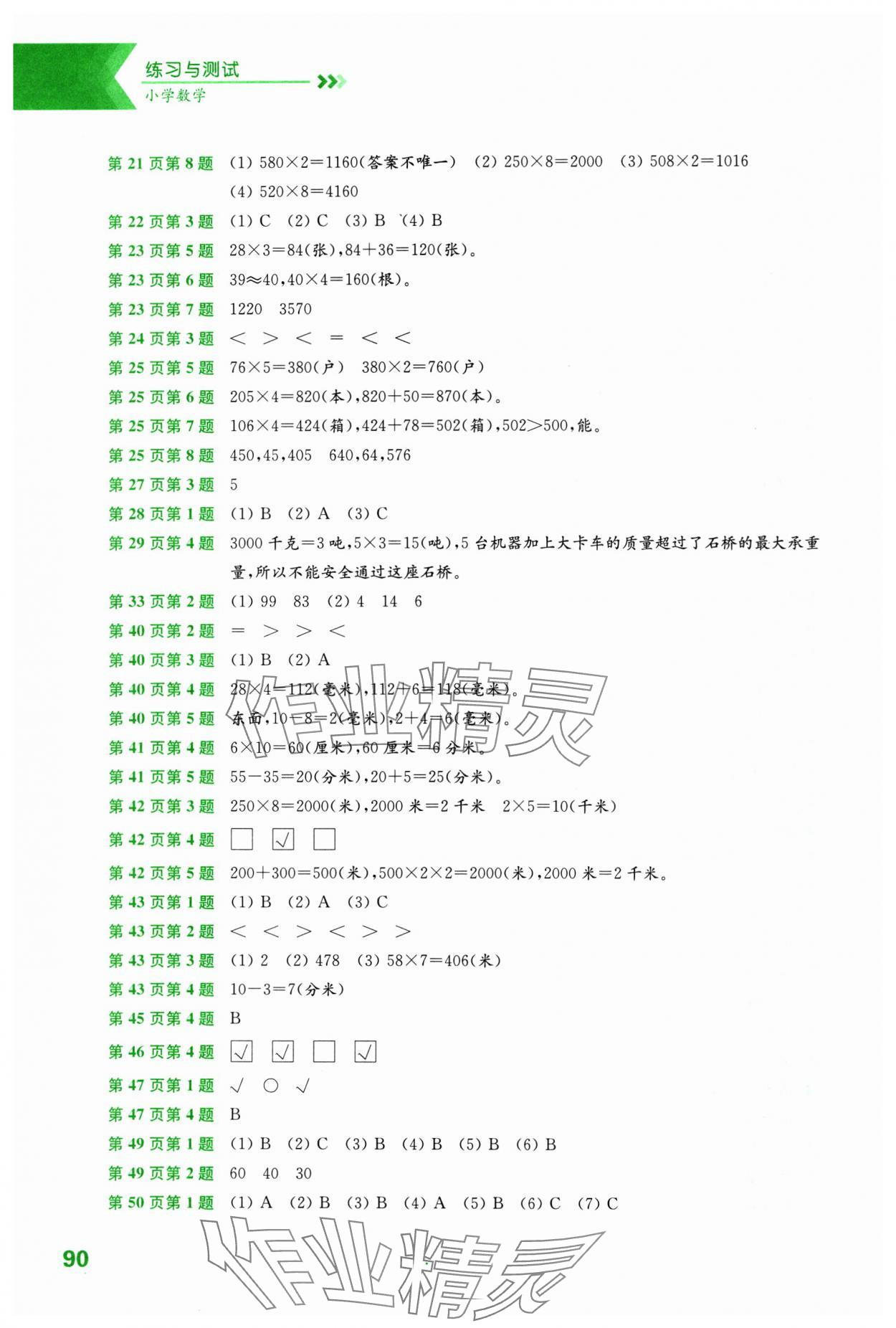 2025年练习与测试三年级数学上册苏教版 第2页