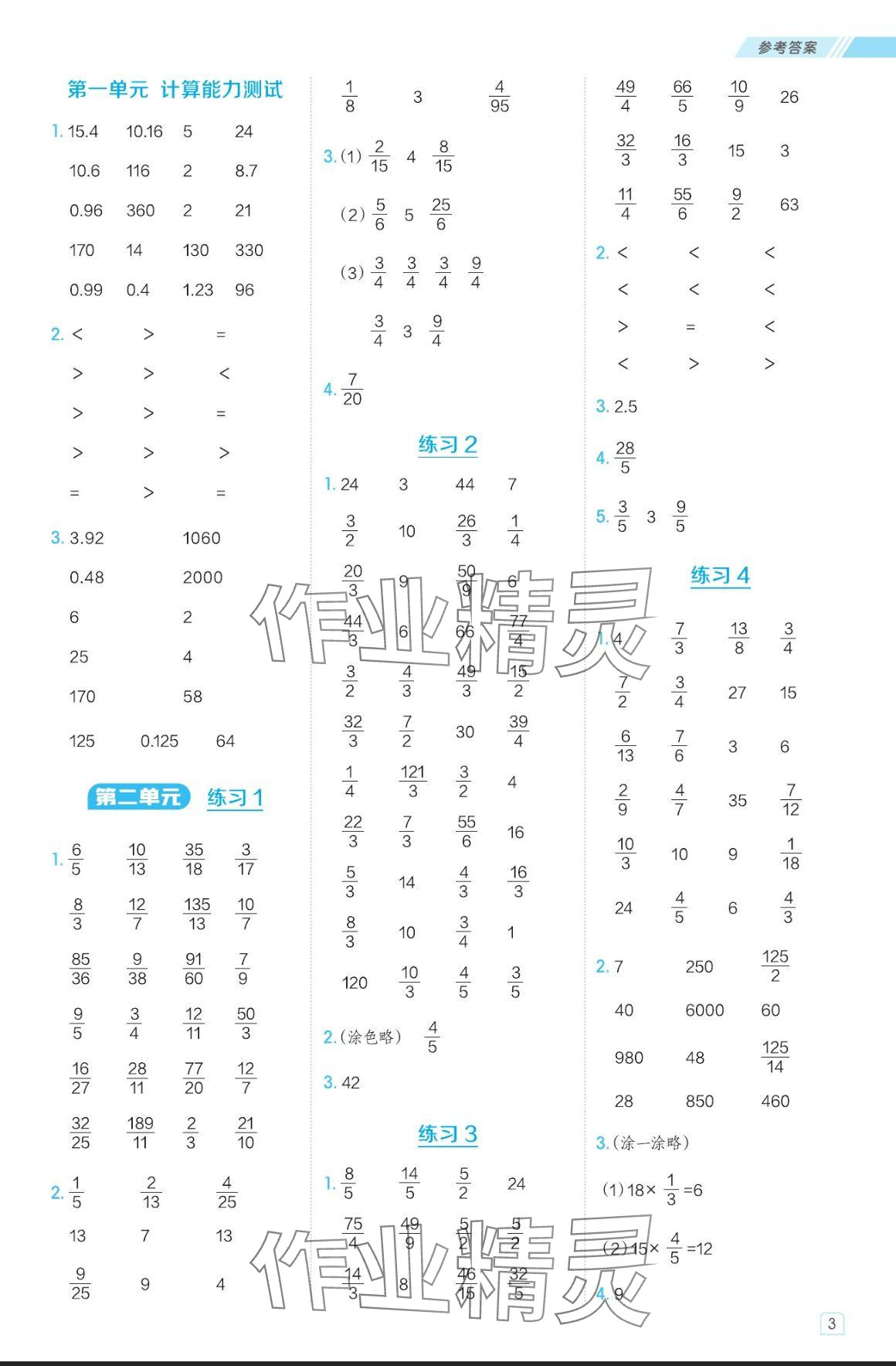 2024年星級口算天天練六年級數(shù)學(xué)上冊蘇教版 參考答案第3頁