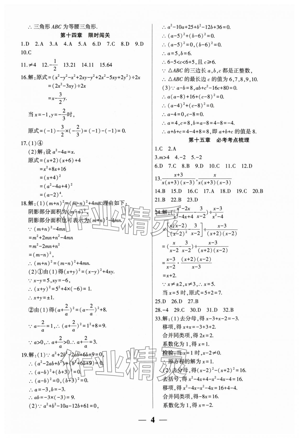 2024年全程無憂真題期末八年級數(shù)學上冊人教版河南專版 第4頁