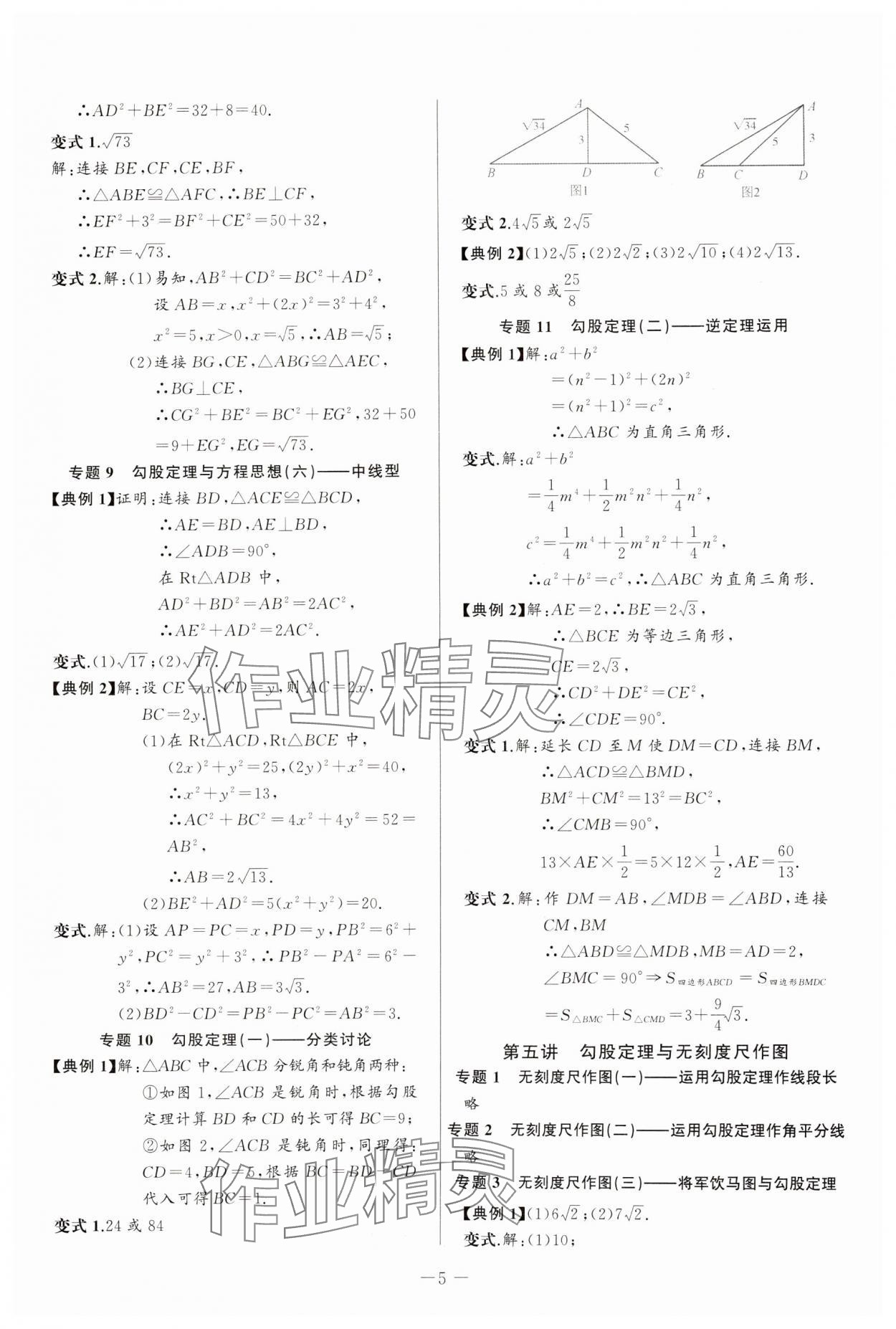 2025年新课堂新观察培优讲练八年级数学下册人教版 第5页