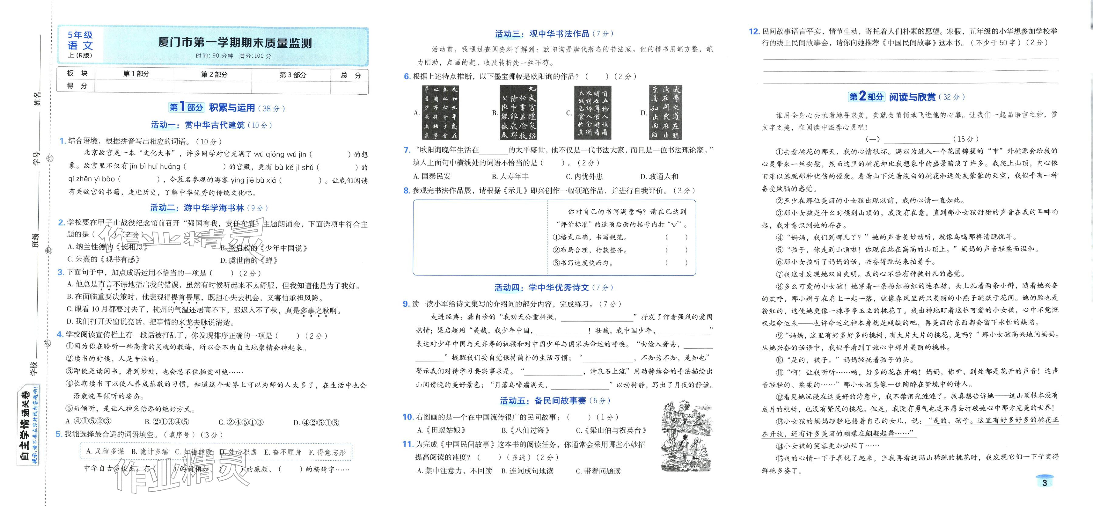 2025年好卷五年级语文上册人教版福建专版&nbsp;第5页