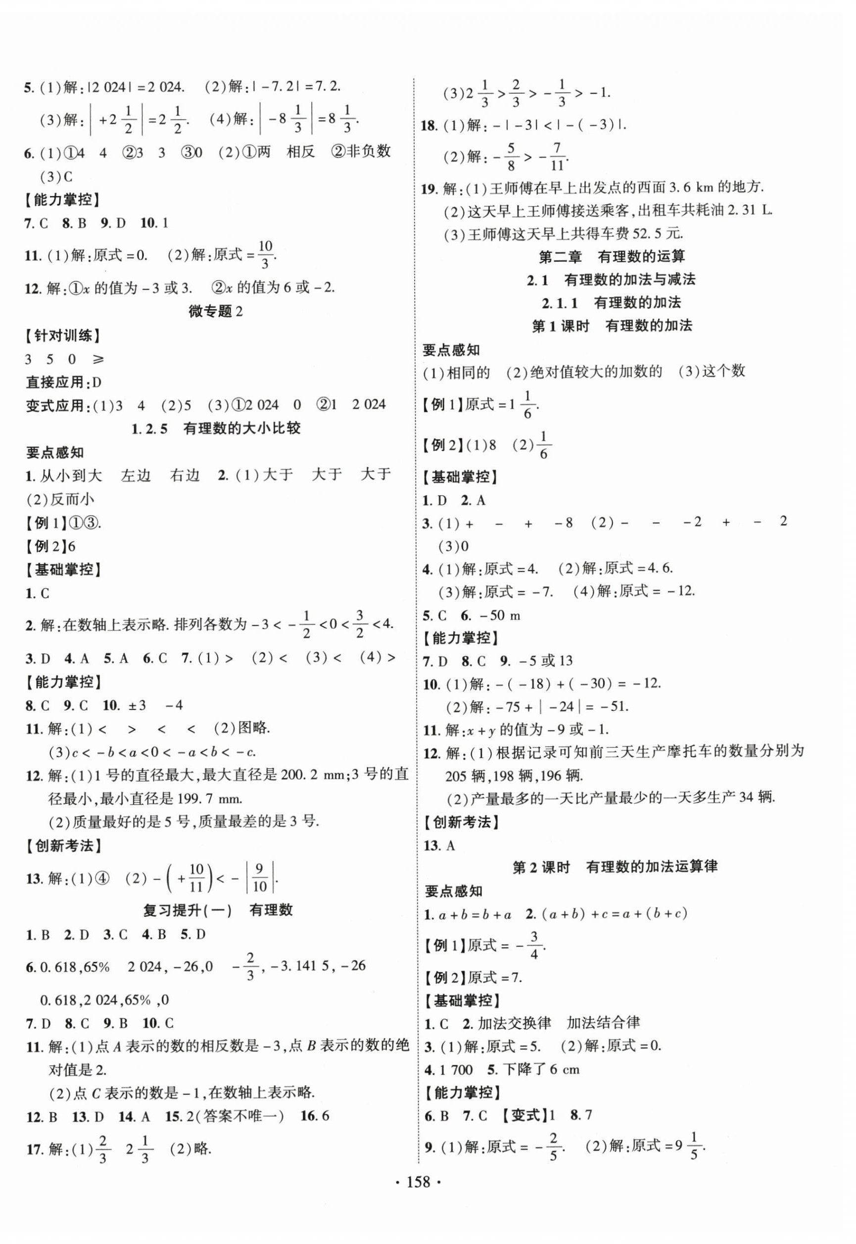 2024年课时掌控七年级数学上册人教版 第2页