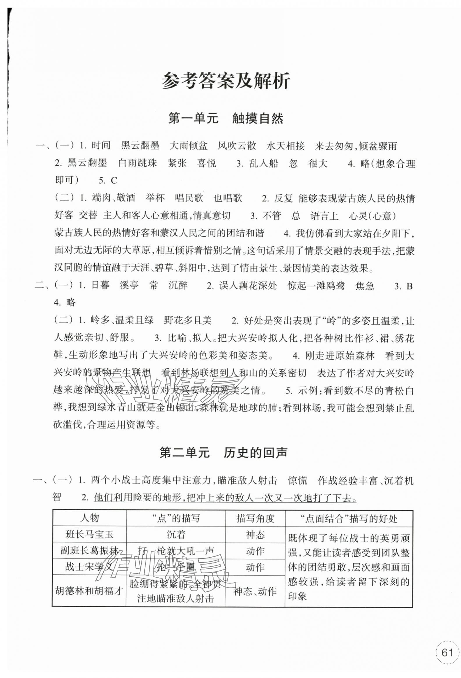2025年单元学习指导与练习六年级语文上册人教版 第1页