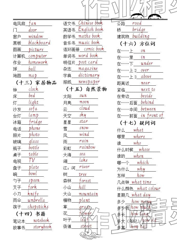 2026年小學(xué)畢業(yè)班總復(fù)習(xí)英語&nbsp;參考答案第9頁