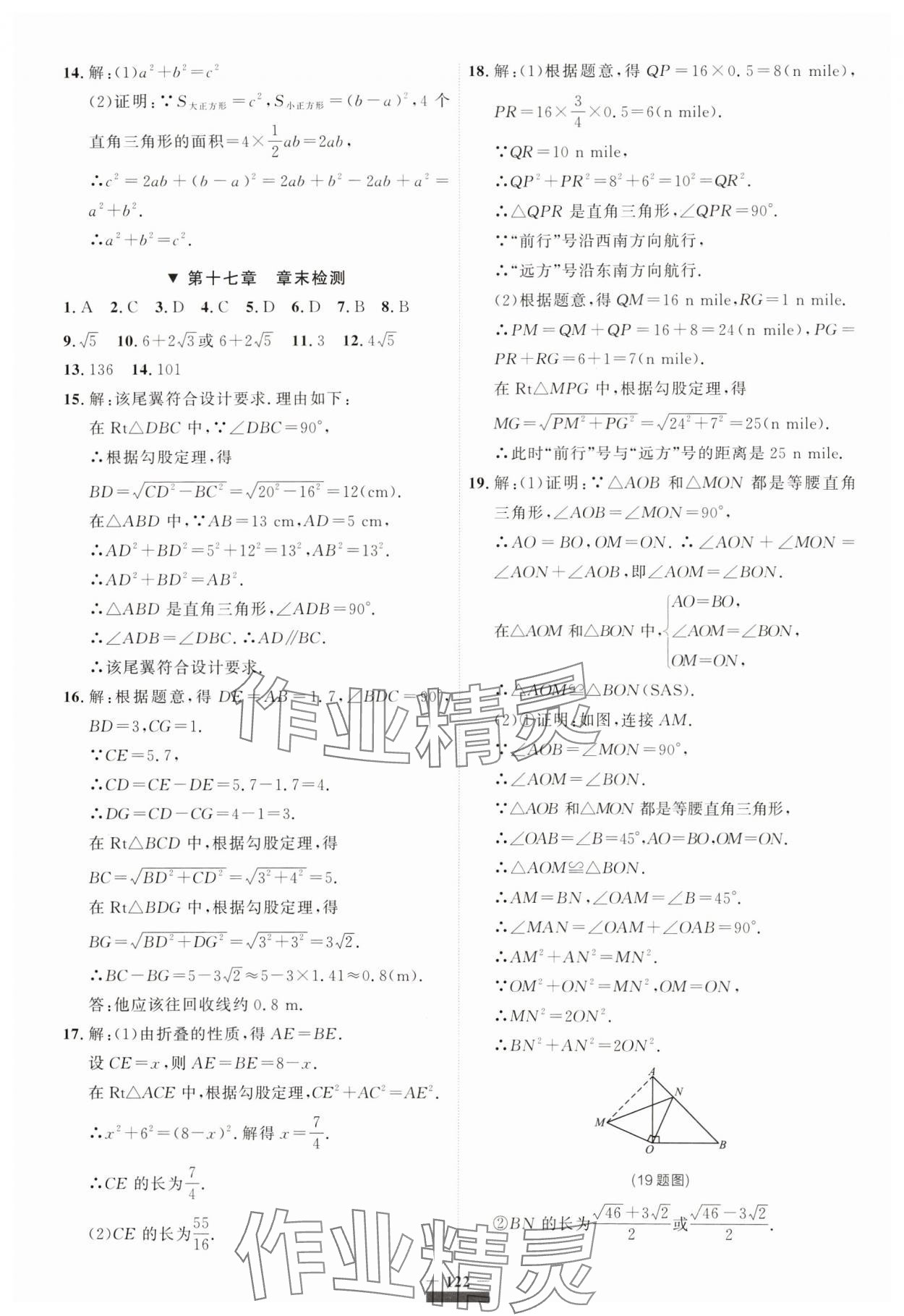 2024年課課幫八年級數(shù)學下冊人教版遼寧專版 第8頁