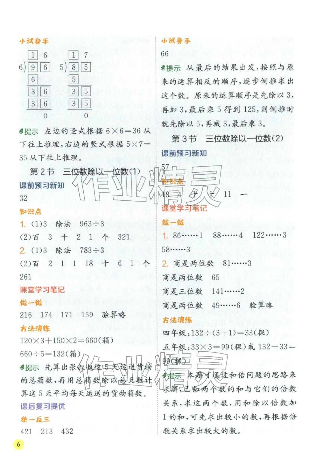 2026年实验班学霸笔记三年级数学下册人教版&nbsp;第6页