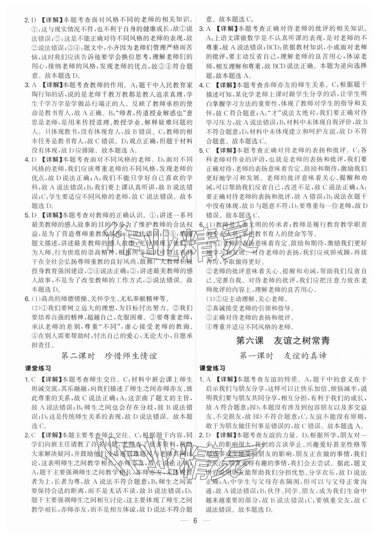 2024年名師金典七年級(jí)道德與法治上冊(cè)人教版深圳專版 參考答案第6頁