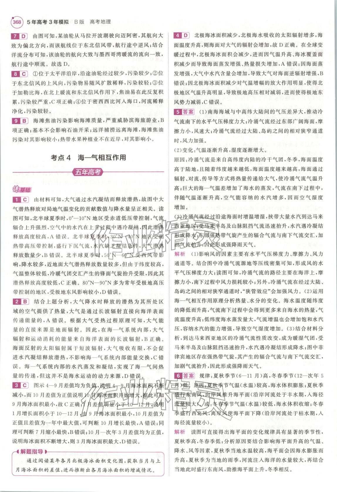 2026年5年高考3年模拟高三地理江苏专版 第24页