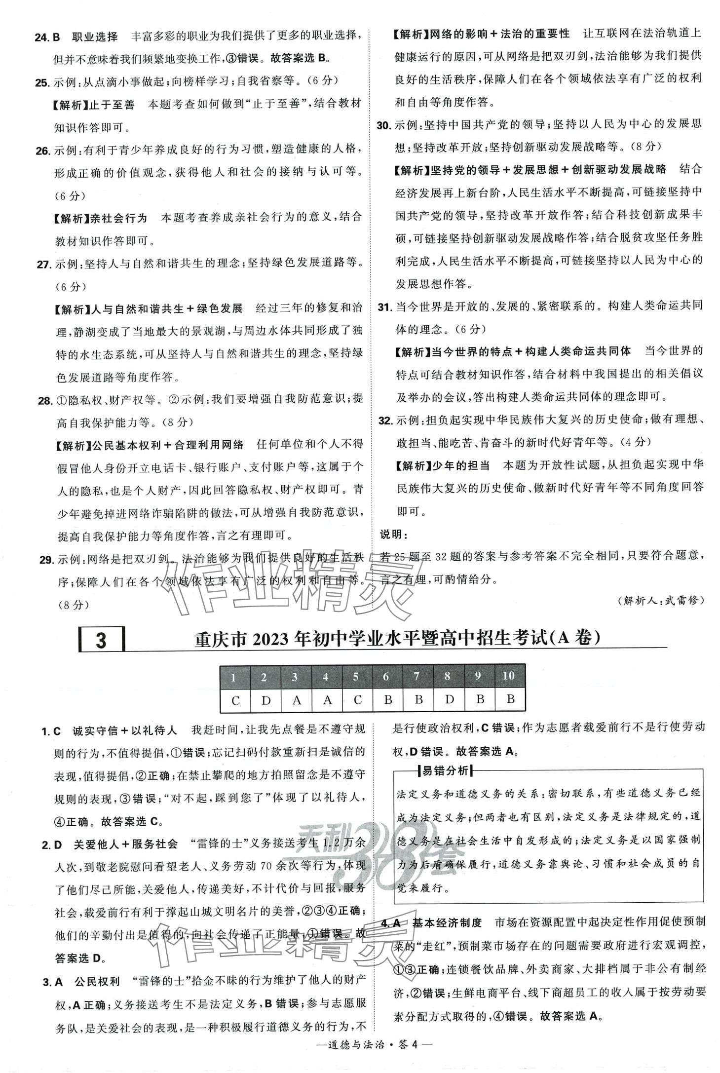 2024年天利38套新課標(biāo)全國(guó)中考試題精選道德與法治中考 第6頁(yè)