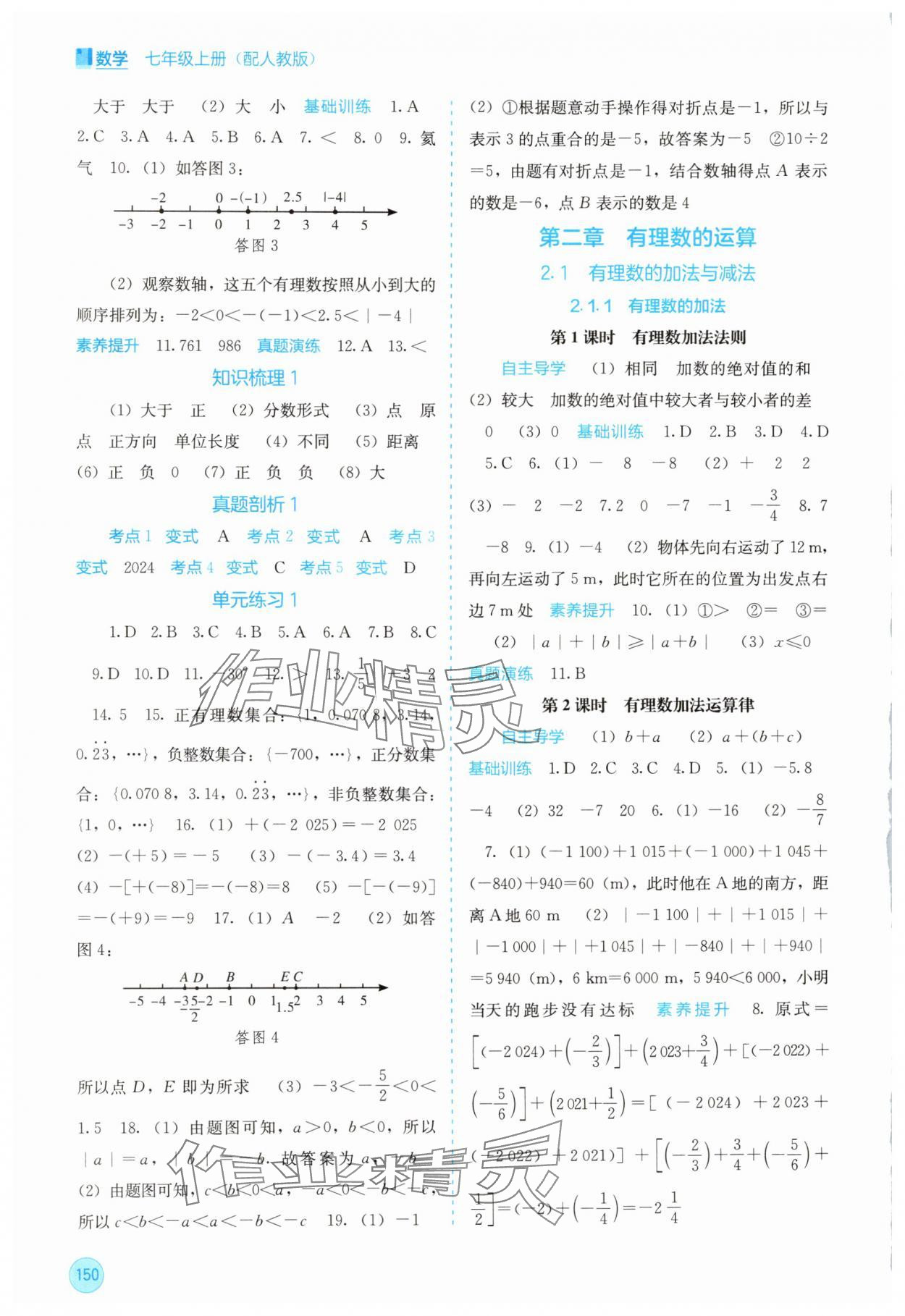 2025年自主学习能力测评七年级数学上册人教版 第2页
