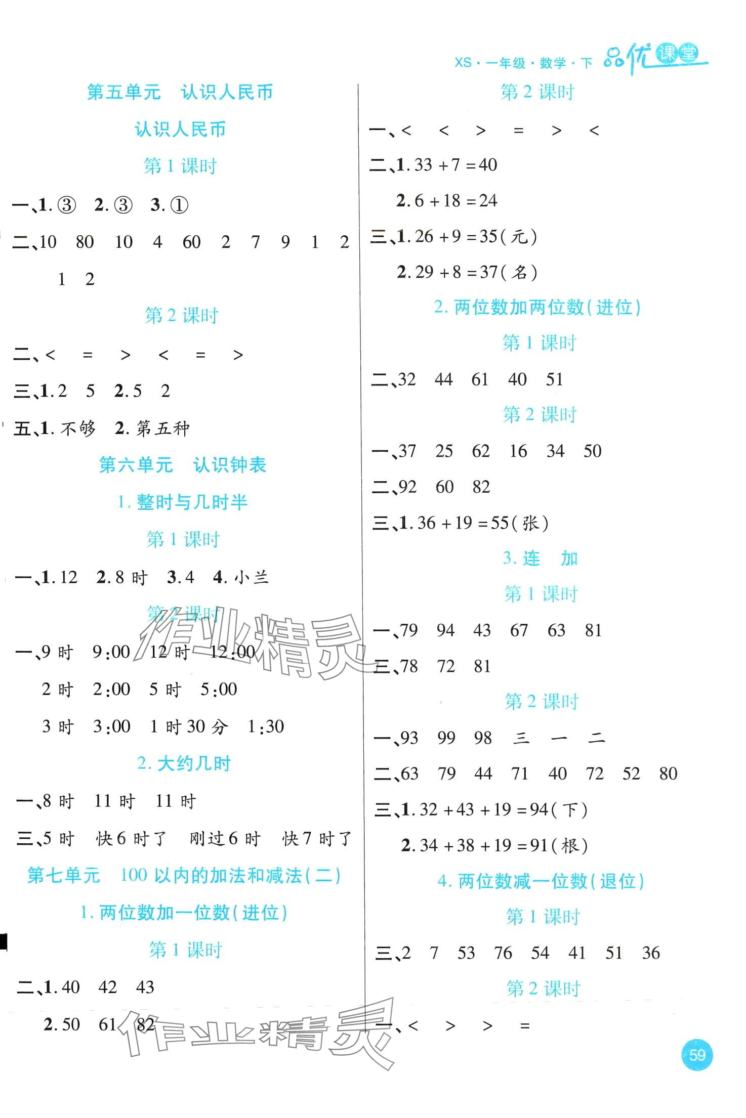 2024年品優(yōu)課堂一年級數(shù)學(xué)下冊西師大版 第3頁