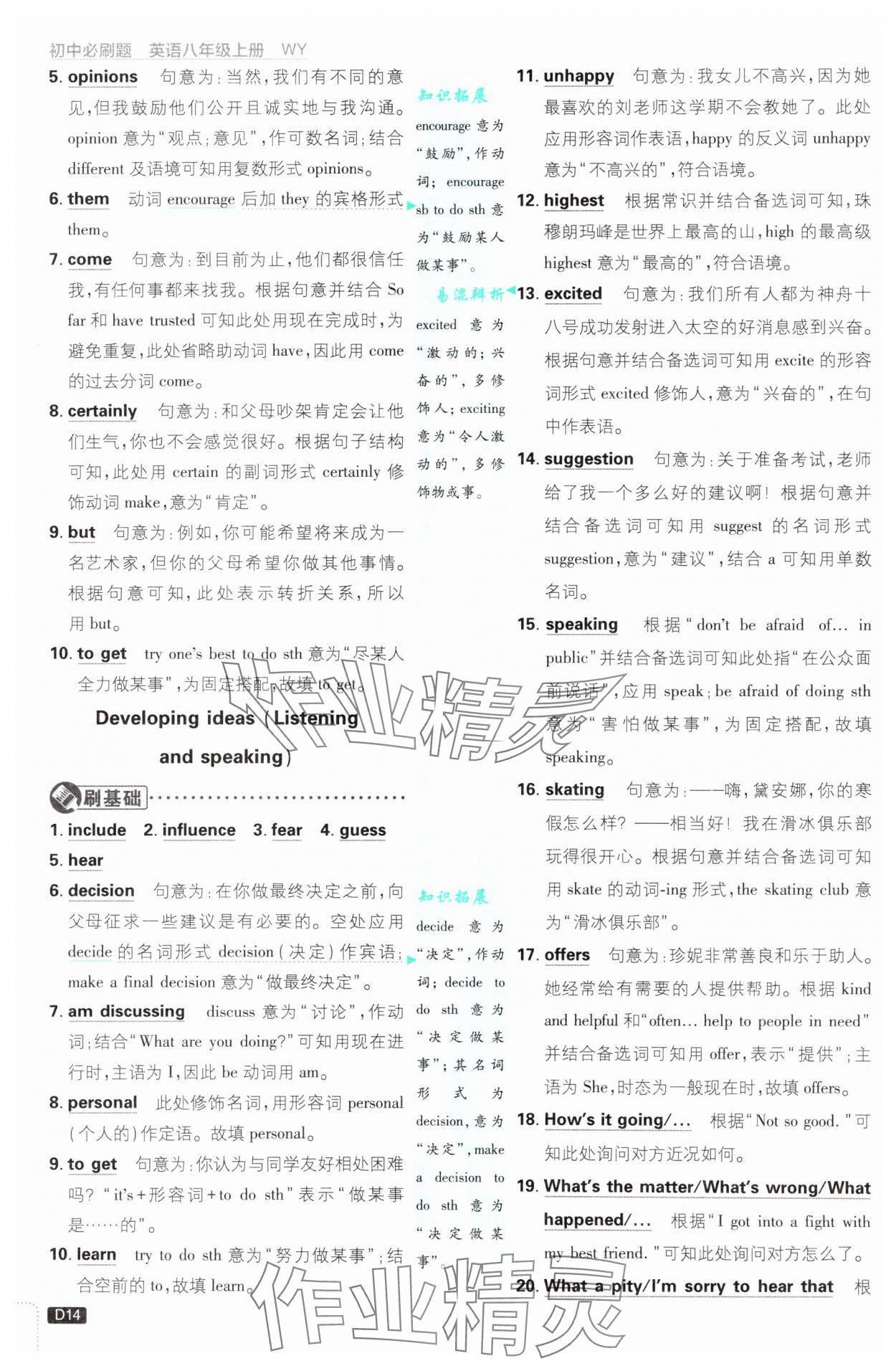 2025年初中必刷題八年級(jí)英語(yǔ)上冊(cè)外研版 第14頁(yè)