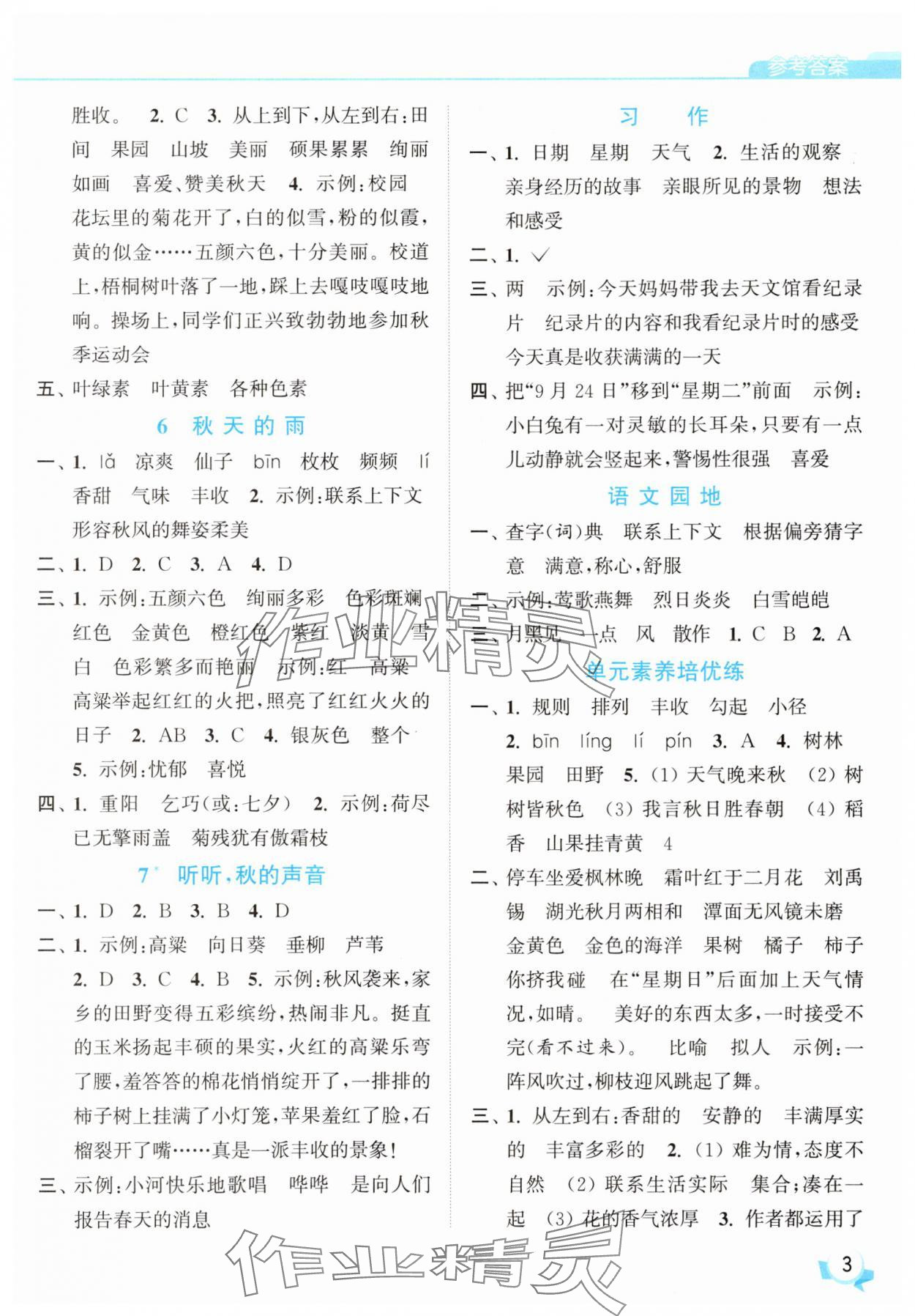 2025年亮點給力提優班三年級語文上冊人教版 參考答案第3頁