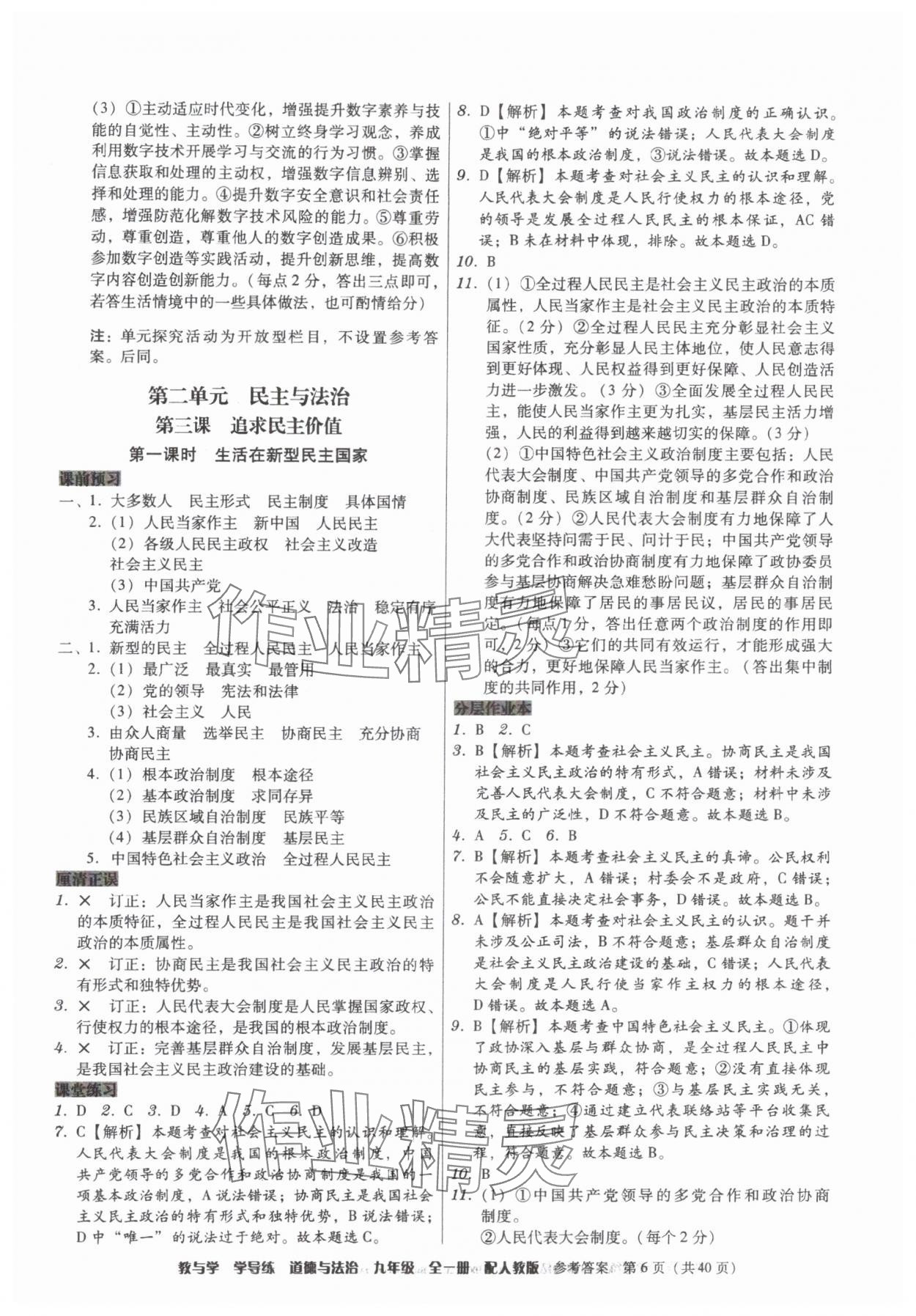2025年教與學學導練九年級道德與法治全一冊人教版 第6頁