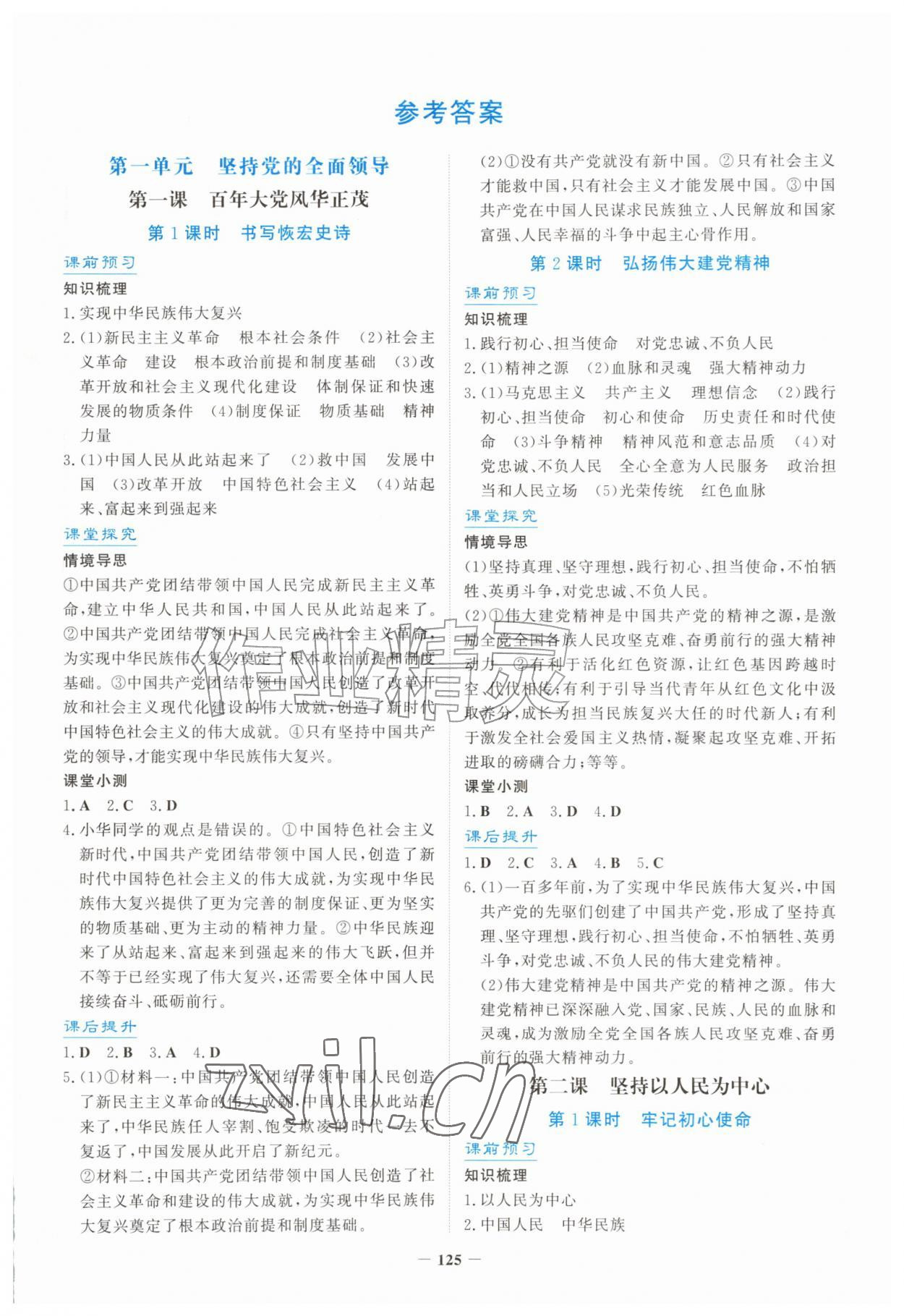 2026年南方新课堂金牌学案九年级道德与法治上册人教版福建专版&nbsp;第1页