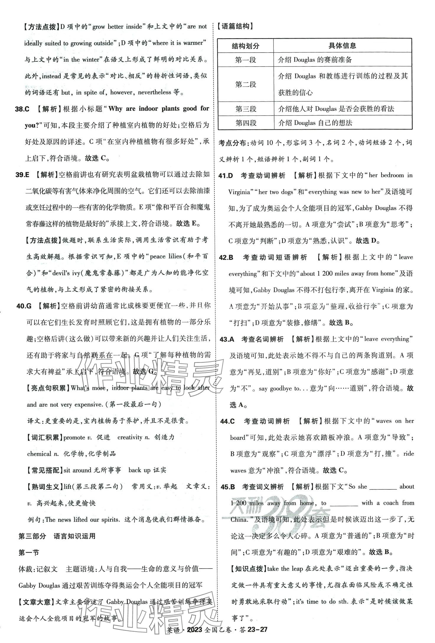 2024年天利38套五年高考真題匯編詳解英語(yǔ) 第29頁(yè)