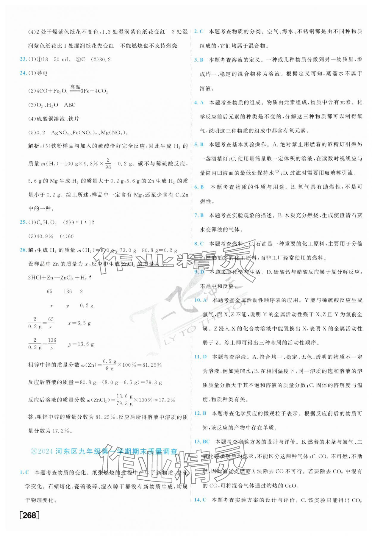 2025年一飛沖天中考模擬試題匯編化學 參考答案第12頁