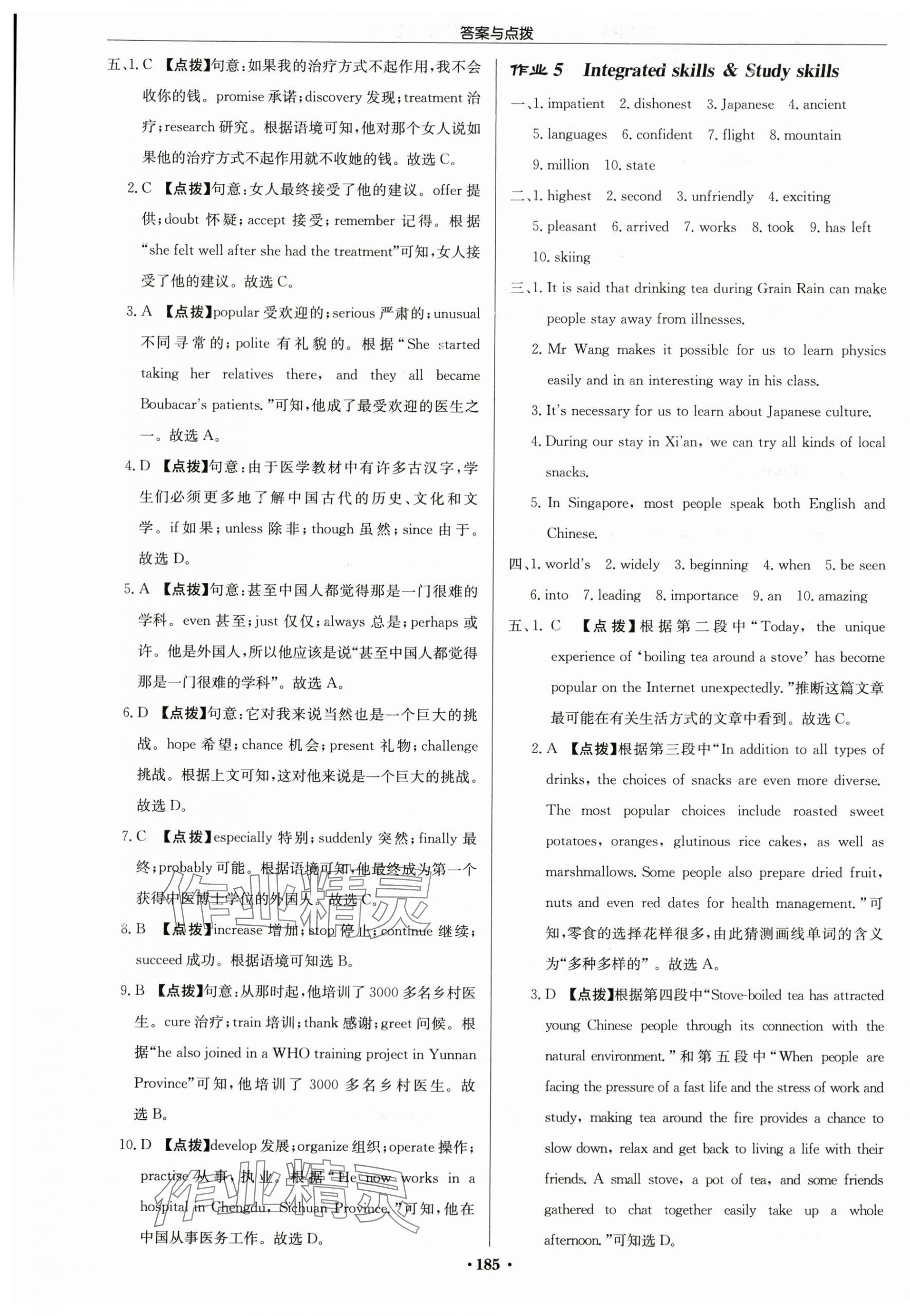 2024年啟東中學(xué)作業(yè)本九年級英語下冊譯林版蘇州專版 第3頁