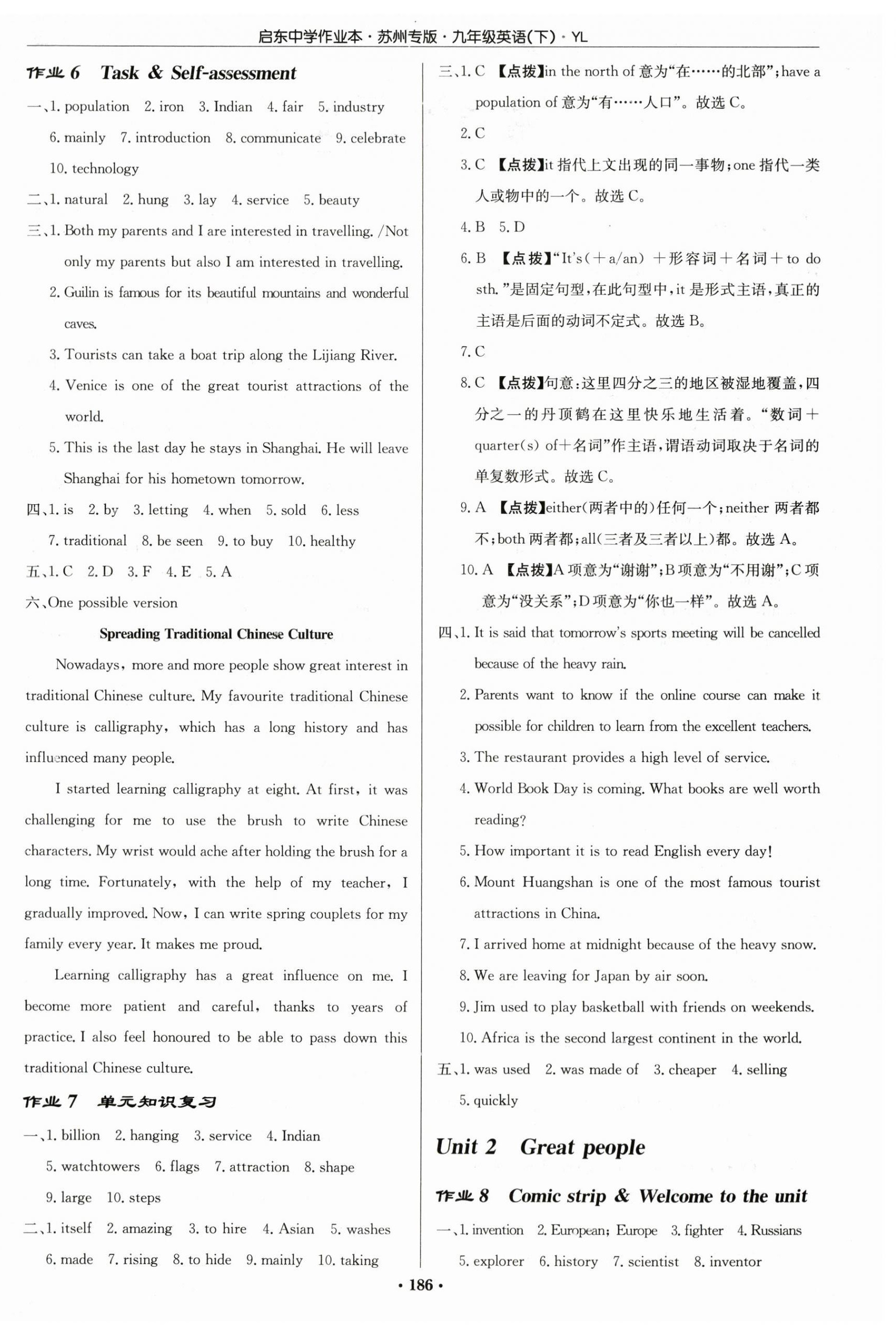 2024年啟東中學作業(yè)本九年級英語下冊譯林版蘇州專版 第4頁