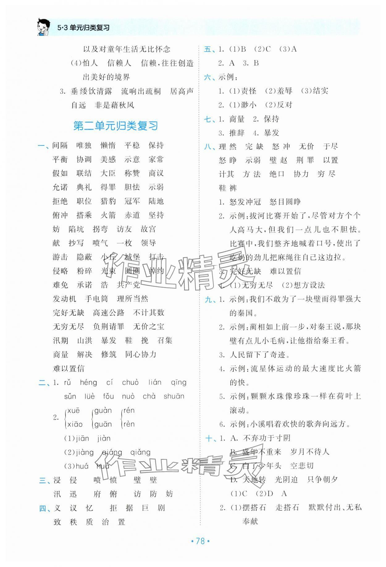 2025年53單元?dú)w類復(fù)習(xí)五年級語文上冊人教版 第2頁