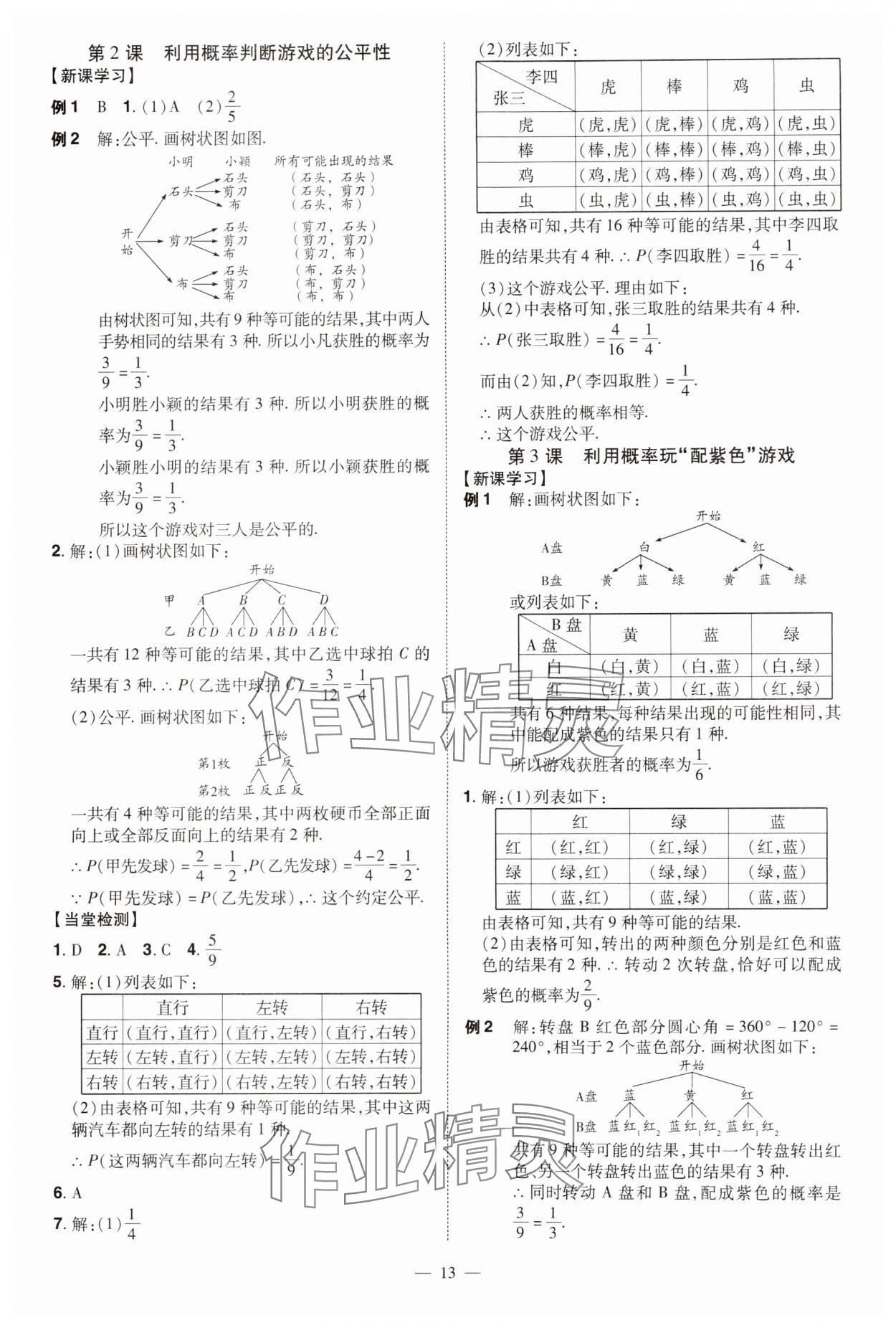 2024年同步?jīng)_刺九年級(jí)數(shù)學(xué)全一冊(cè)北師大版 第13頁