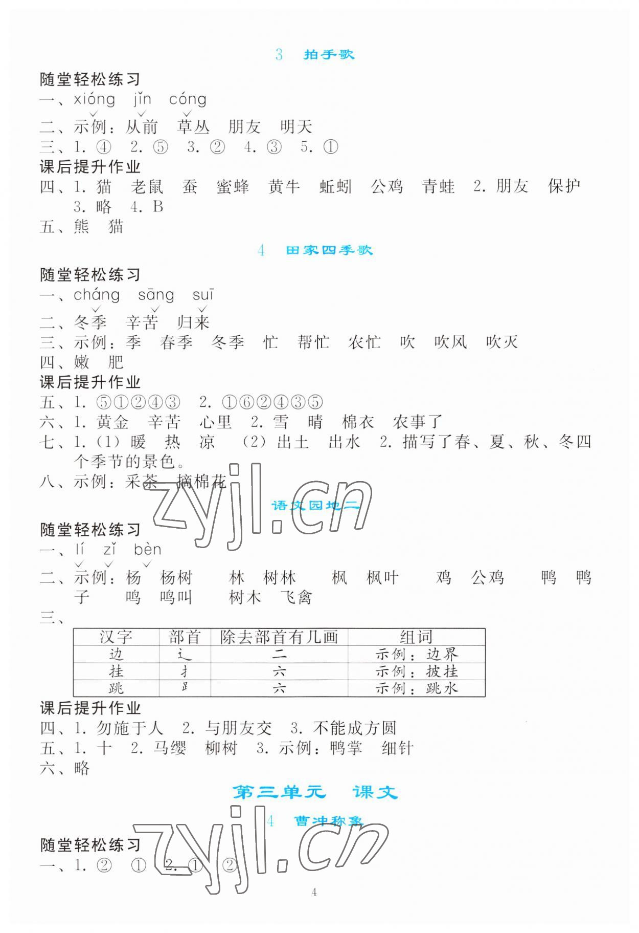 2023年同步轻松练习二年级语文上册人教版 参考答案第3页