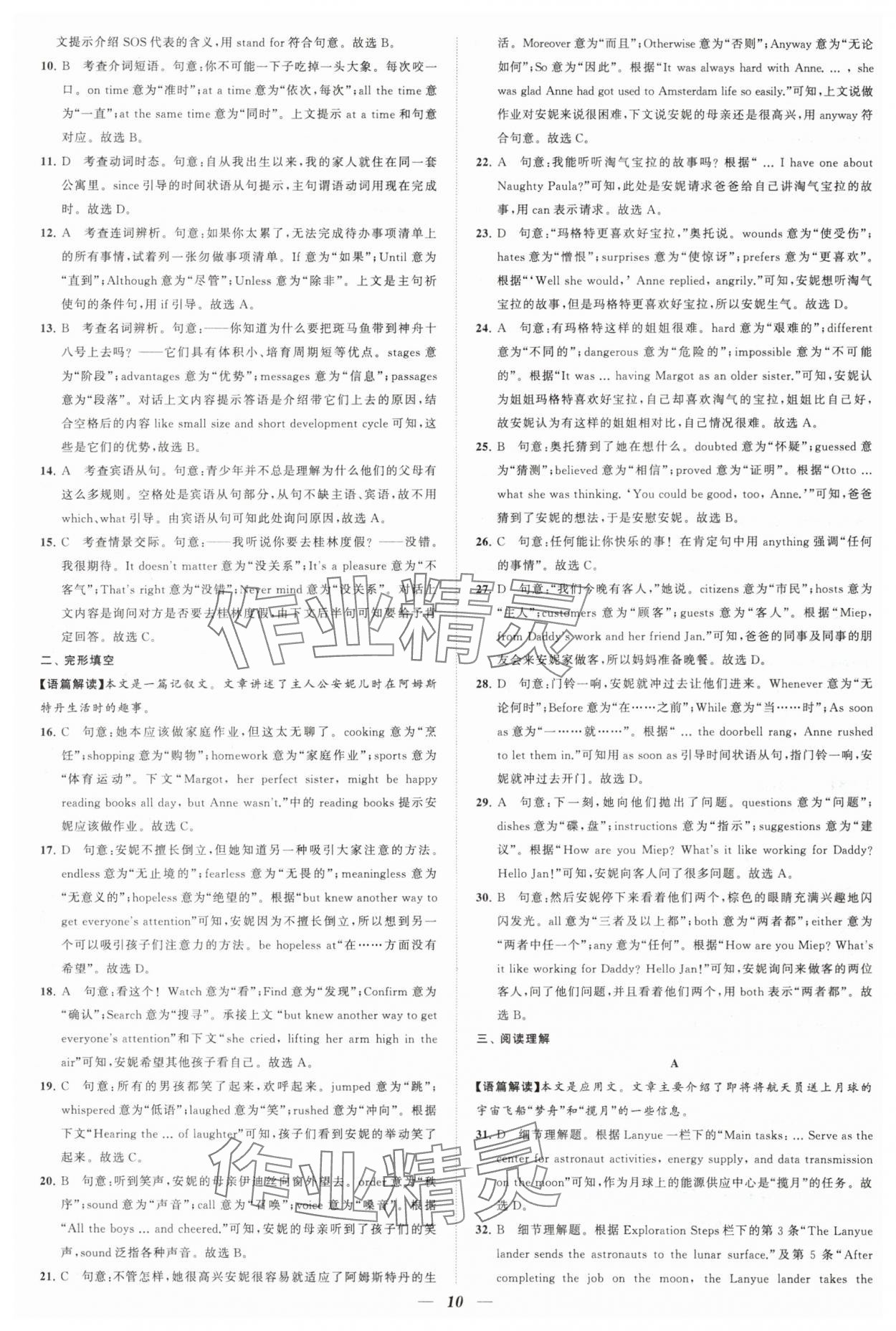 2025年鎖定中考江蘇十三大市中考試卷匯編英語(yǔ) 第10頁(yè)