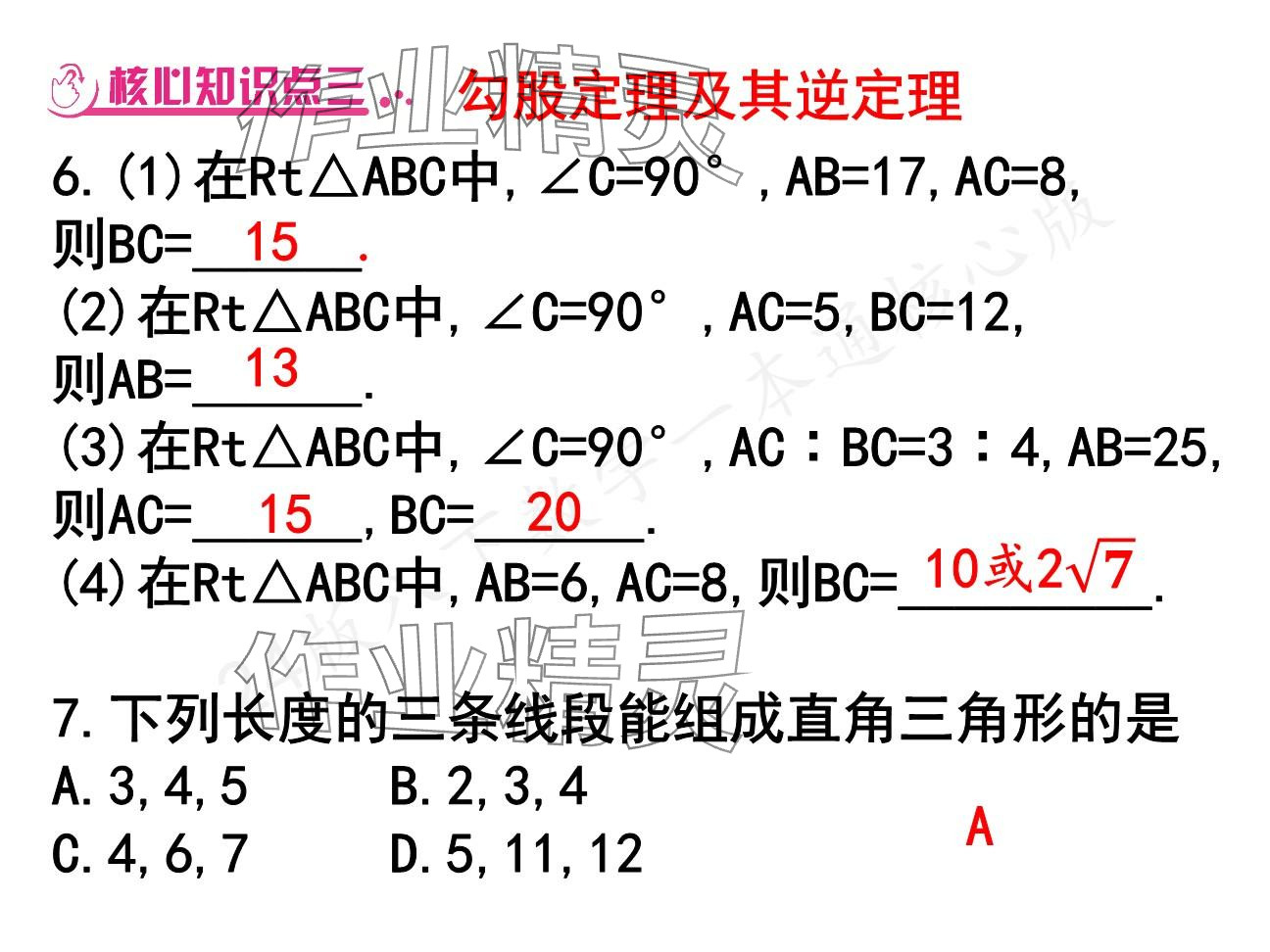 2025年一本通武漢出版社八年級(jí)數(shù)學(xué)下冊(cè)北師大版核心板 參考答案第36頁