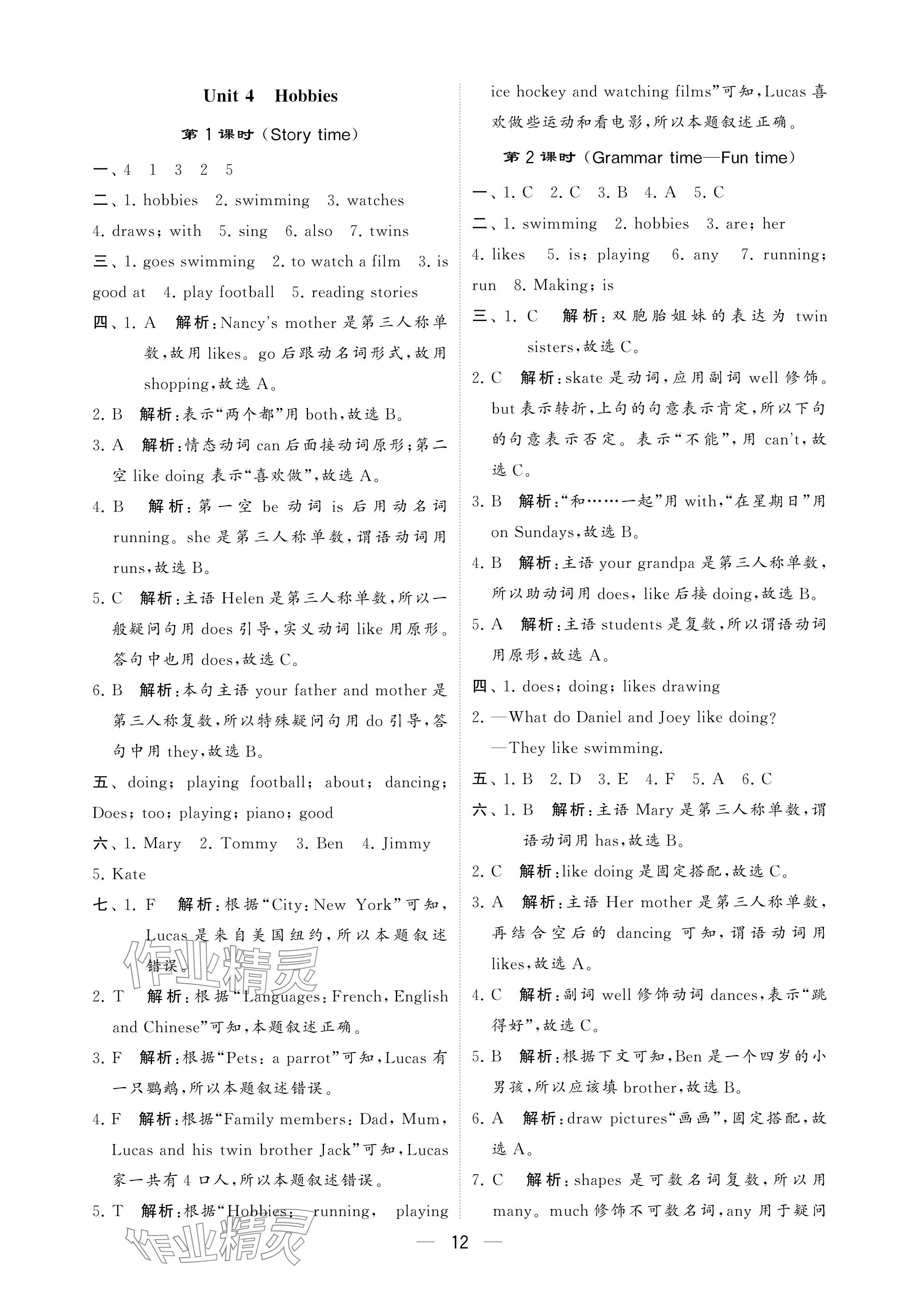 2024年經(jīng)綸學典提高班五年級英語上冊譯林版 參考答案第12頁