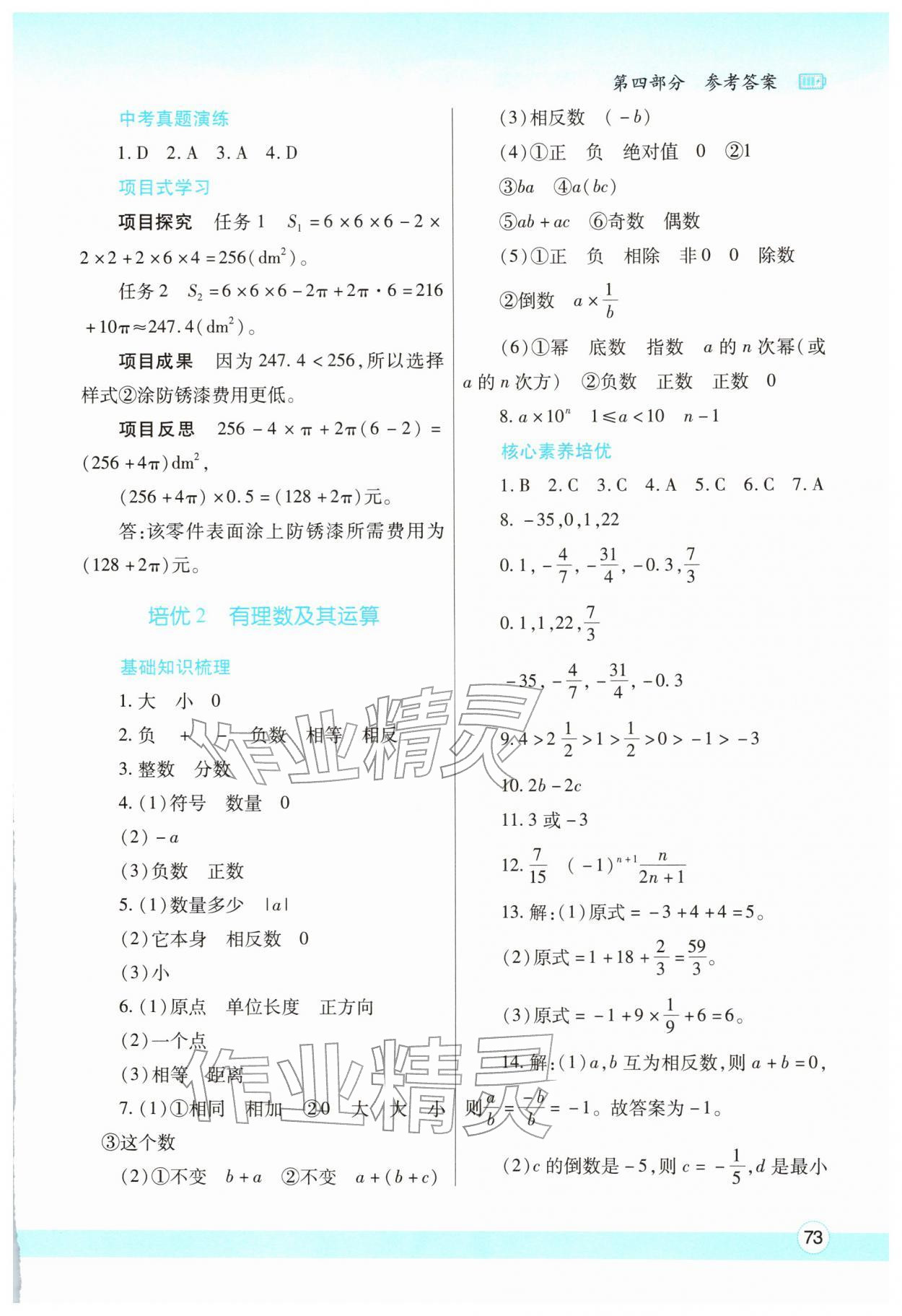 2026年寒假作业与生活陕西师范大学出版总社七年级数学北师大版&nbsp;参考答案第2页