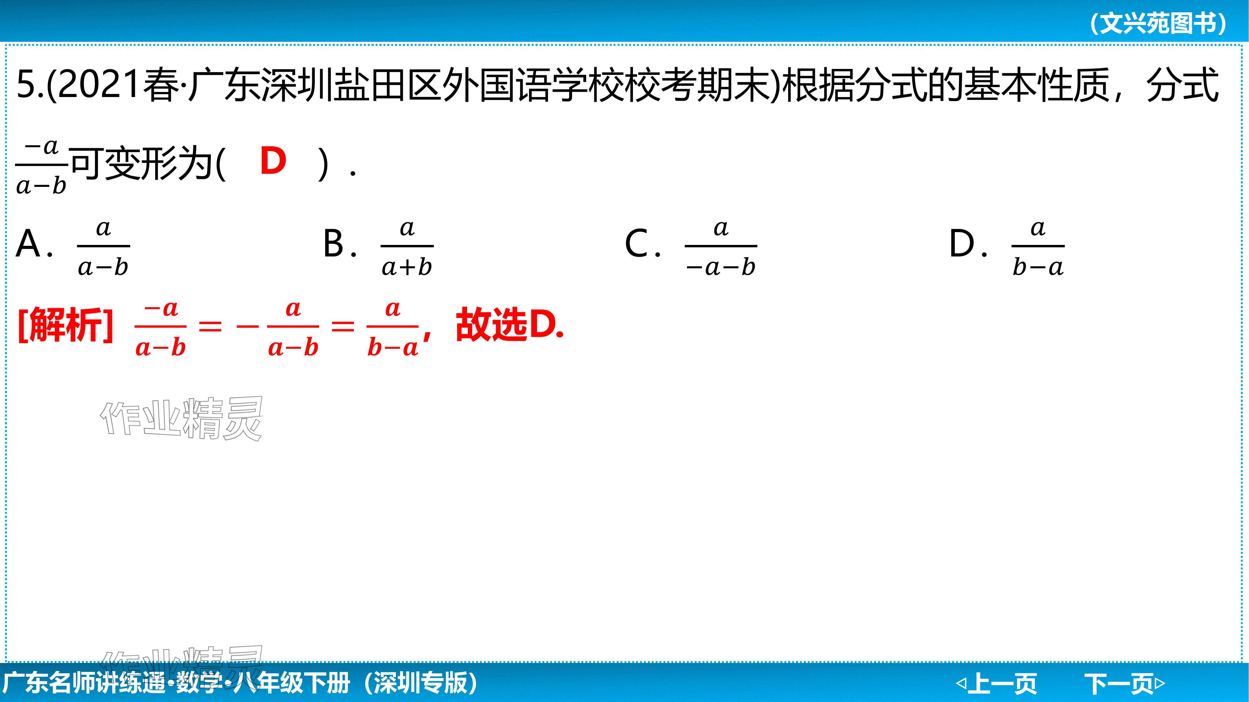 2024年廣東名師講練通八年級數學下冊北師大版深圳專版基礎版 參考答案第177頁