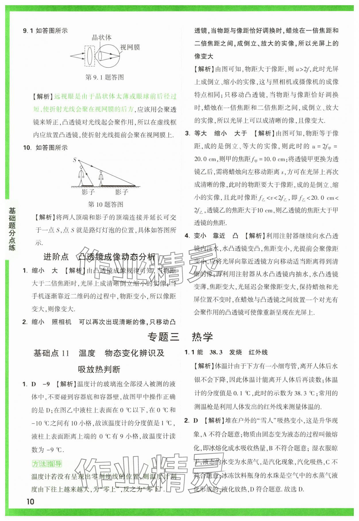 2025年萬唯中考基礎(chǔ)題物理 第10頁