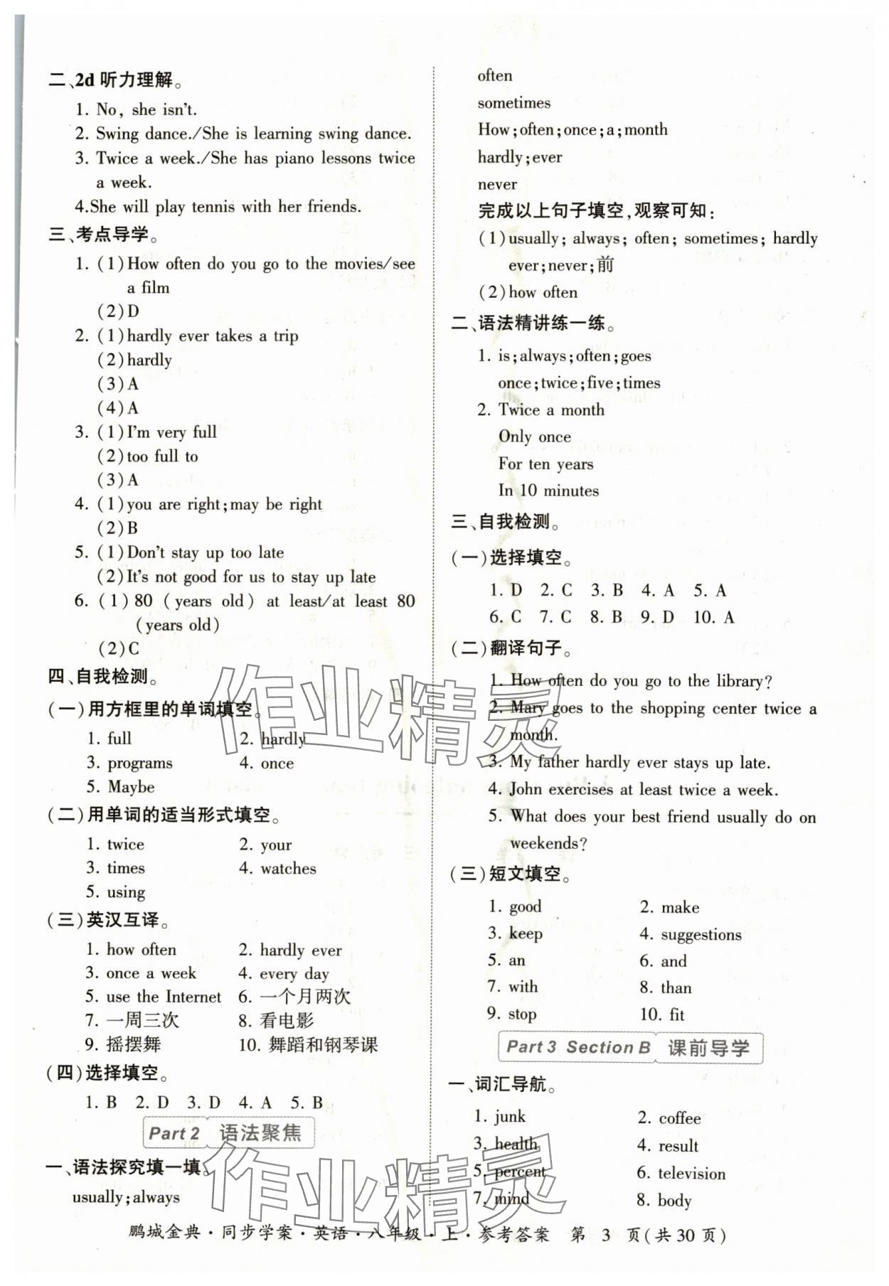 2024年名師幫同步學案八年級英語上冊人教版 參考答案第3頁