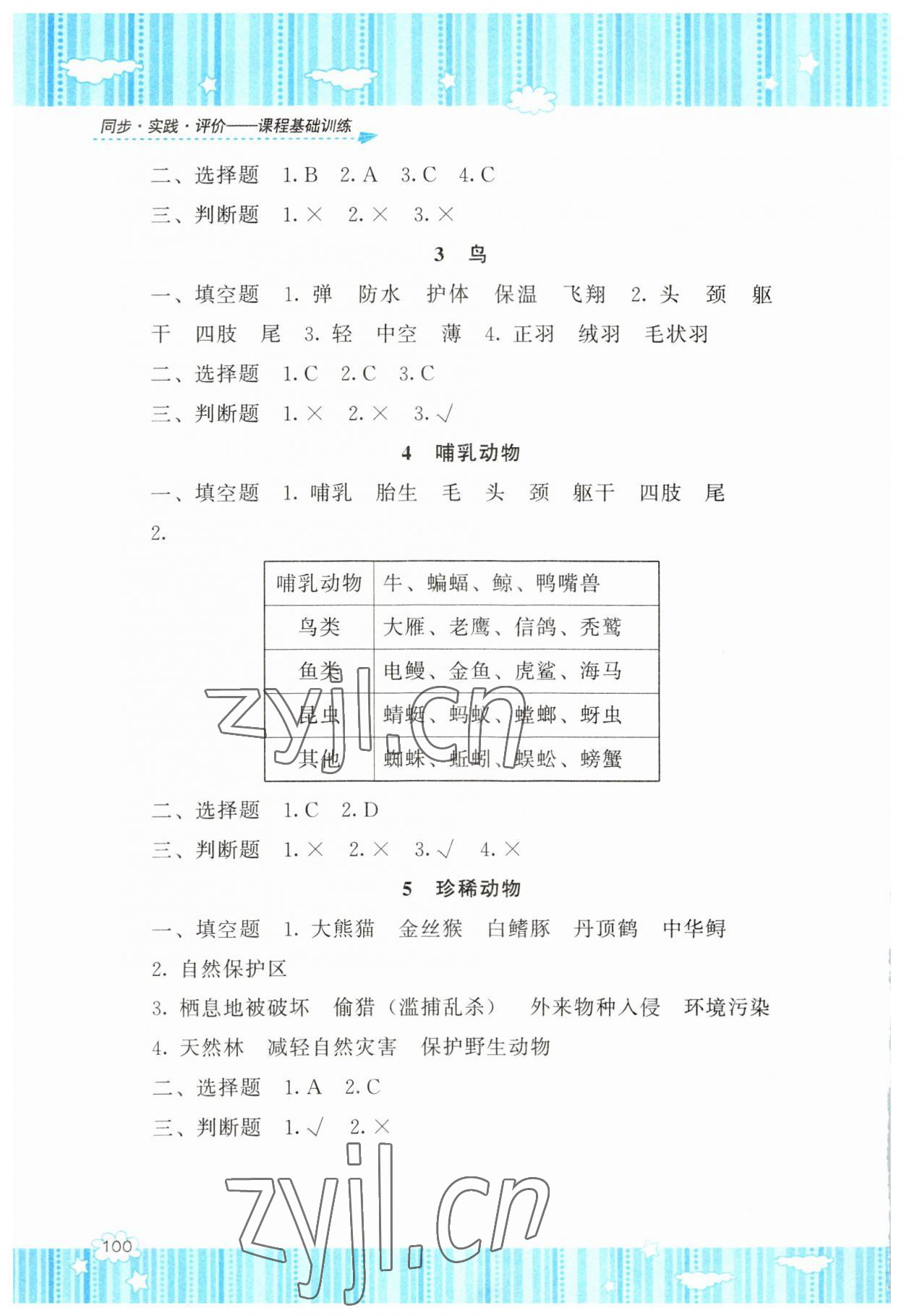 2023年同步實(shí)踐評(píng)價(jià)課程基礎(chǔ)訓(xùn)練三年級(jí)科學(xué)上冊(cè)湘科版 第2頁(yè)