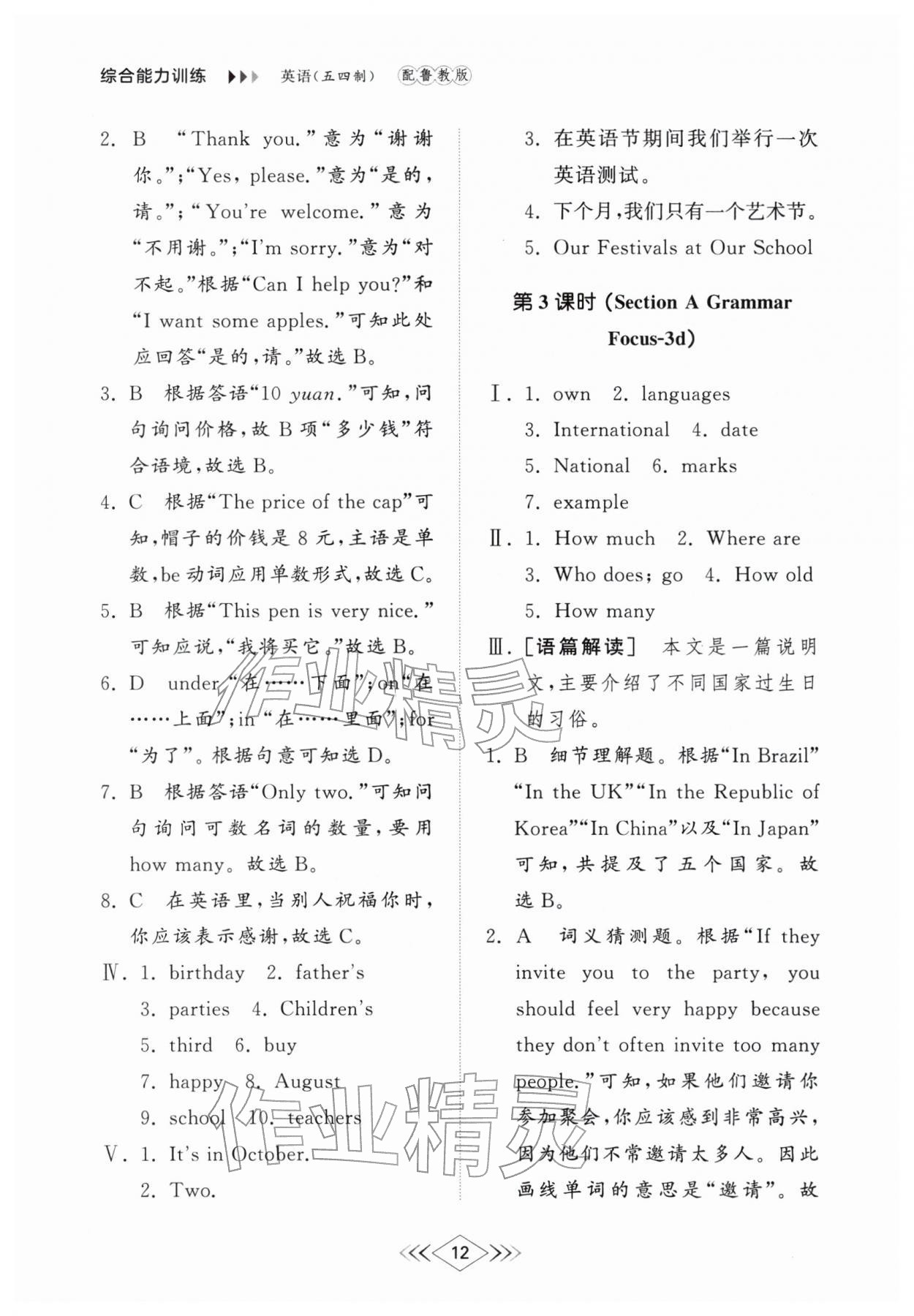 2026年综合能力训练六年级英语下册鲁教版54制&nbsp;参考答案第12页