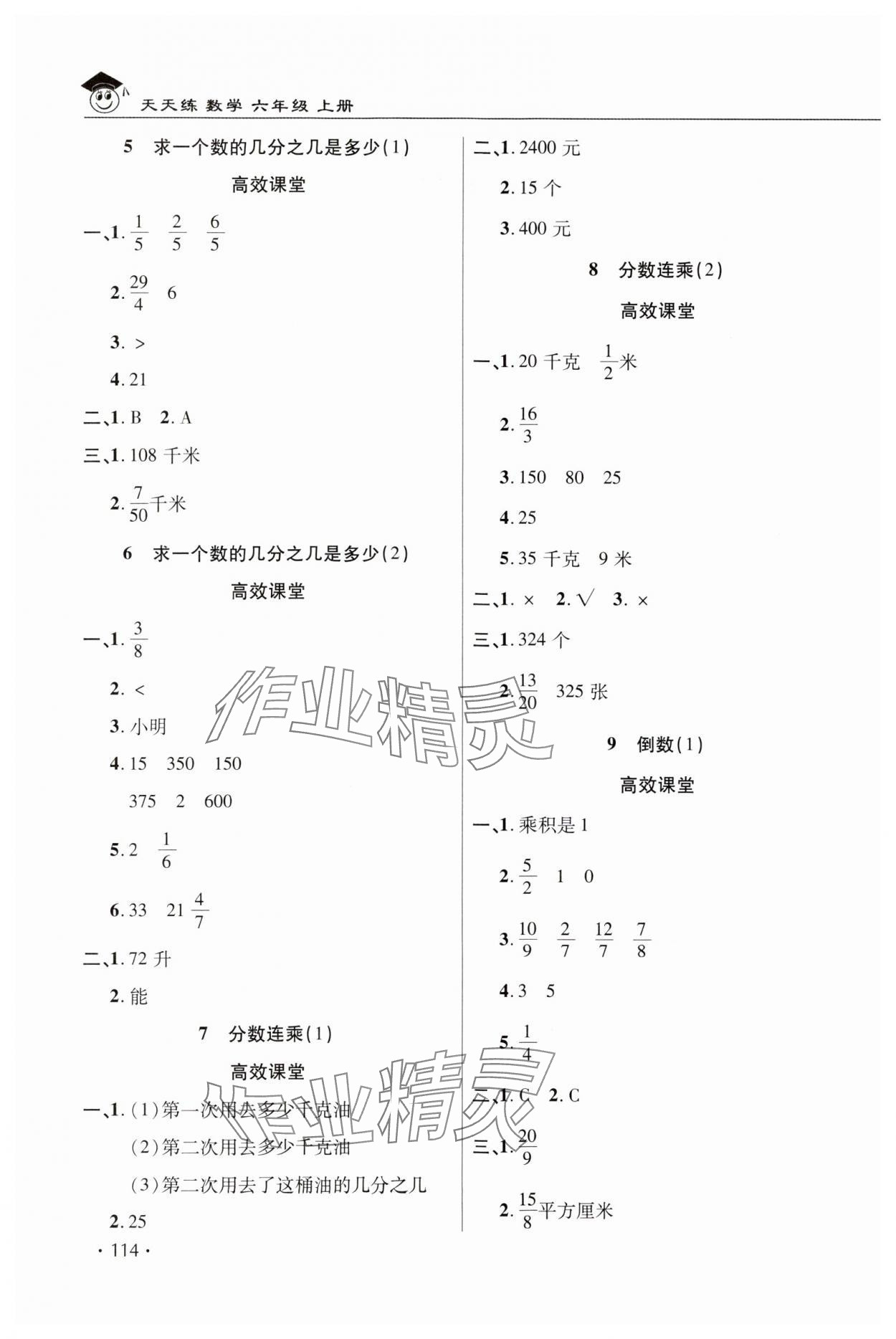 2023年同步練習(xí)冊天天練六年級數(shù)學(xué)上冊青島版 第2頁