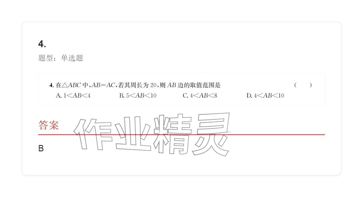 2025年学业水平评价八年级数学上册人教版 参考答案第28页