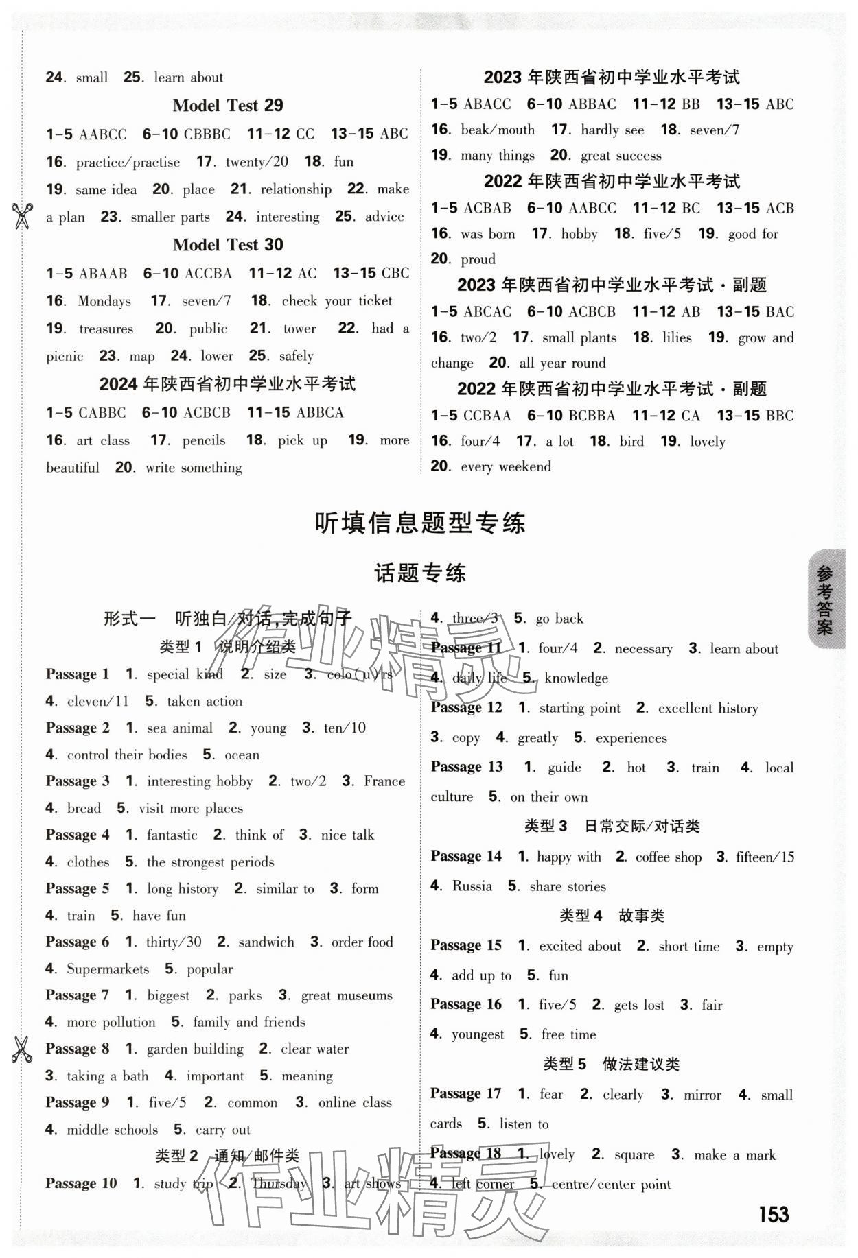 2025年万唯中考魔耳听力英语陕西专版&nbsp;第3页