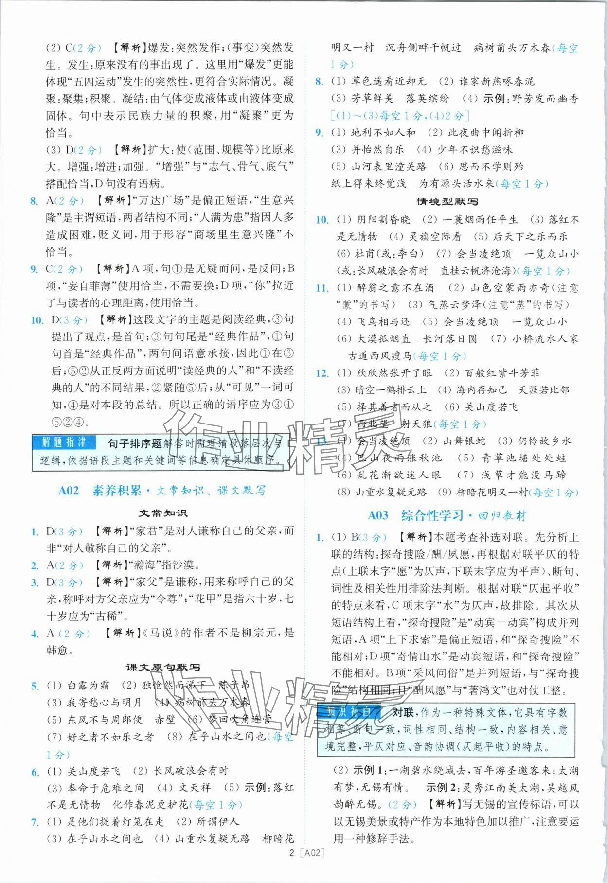 2024年江蘇13大市名卷優選38套中考語文 參考答案第2頁