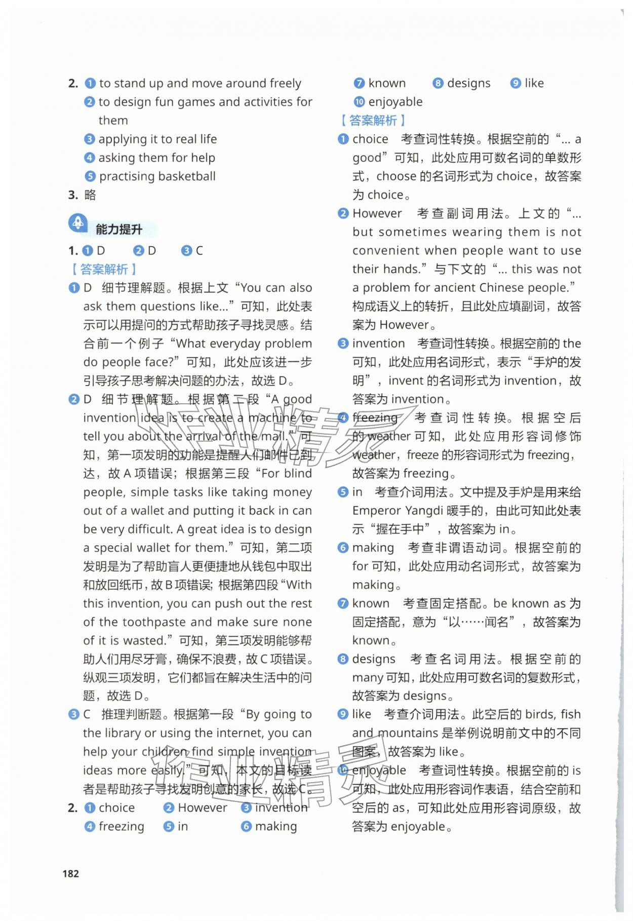 2025年同步练习与测试外语教学与研究出版社八年级英语上册外研版 参考答案第12页