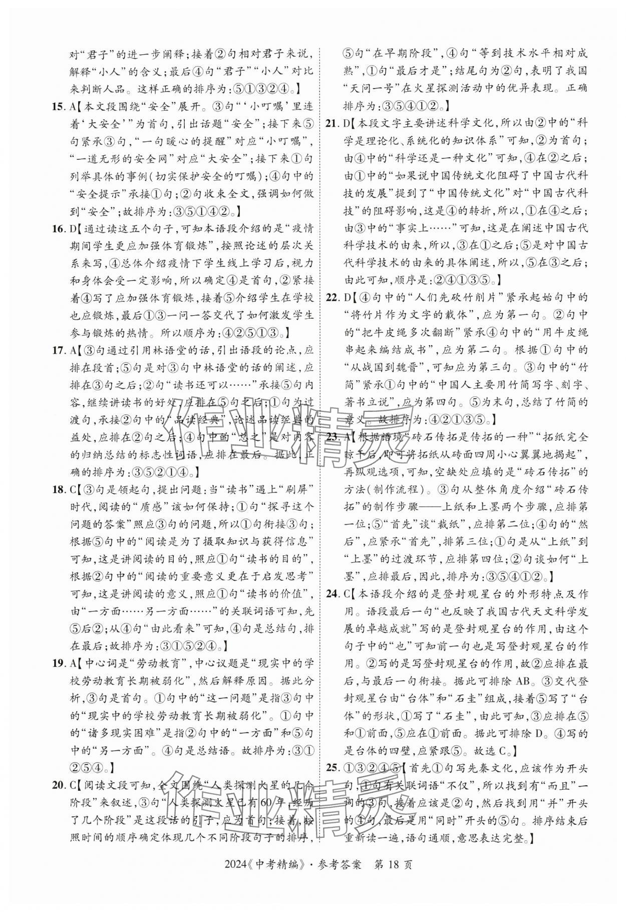 2024年中考精編語文廣東經濟出版社 第18頁