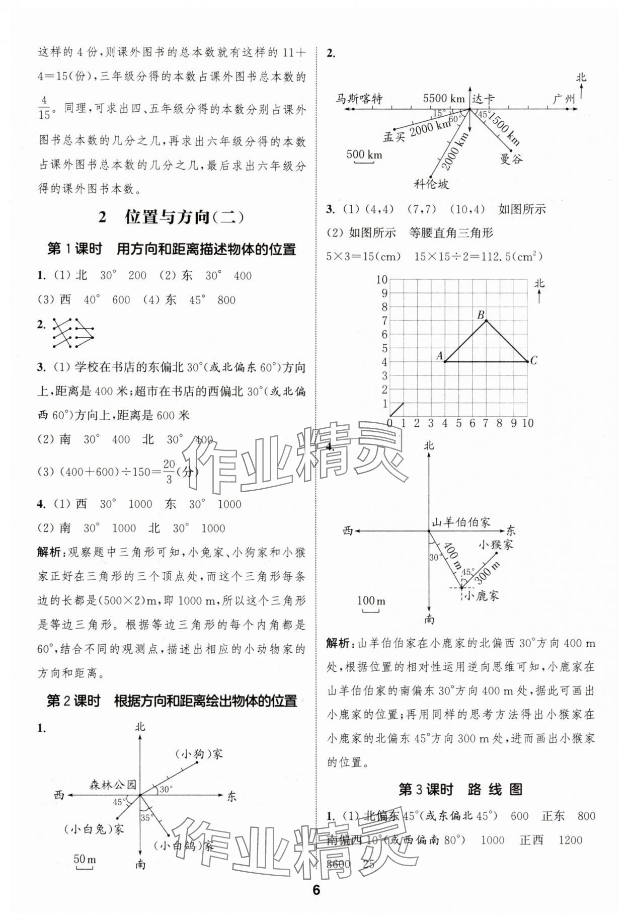 2025年通城學(xué)典課時(shí)作業(yè)本六年級(jí)數(shù)學(xué)上冊(cè)人教版浙江專(zhuān)版 第6頁(yè)