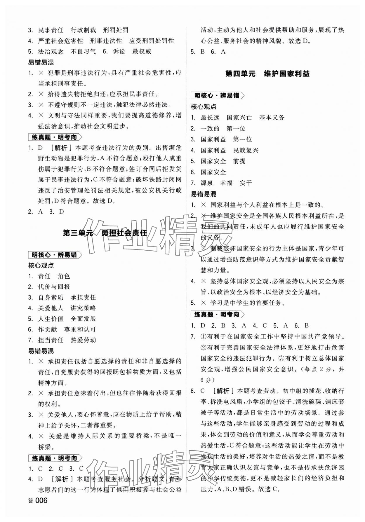 2025年全品中考復(fù)習(xí)方案道德與法治湖南專(zhuān)版 參考答案第5頁(yè)